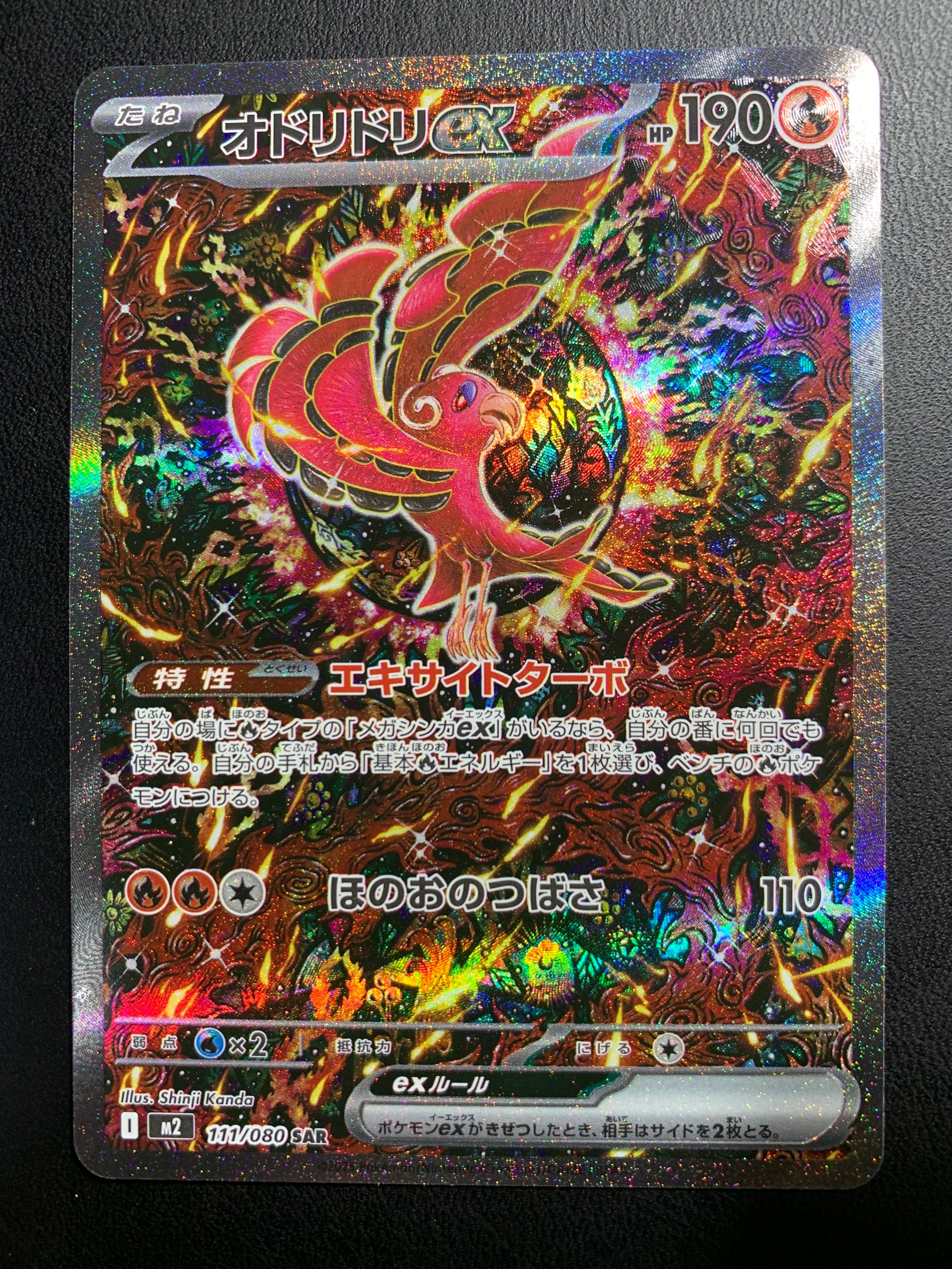 オドリドリex SAR [M2 111/080](拡張パック「インフェルノX」)