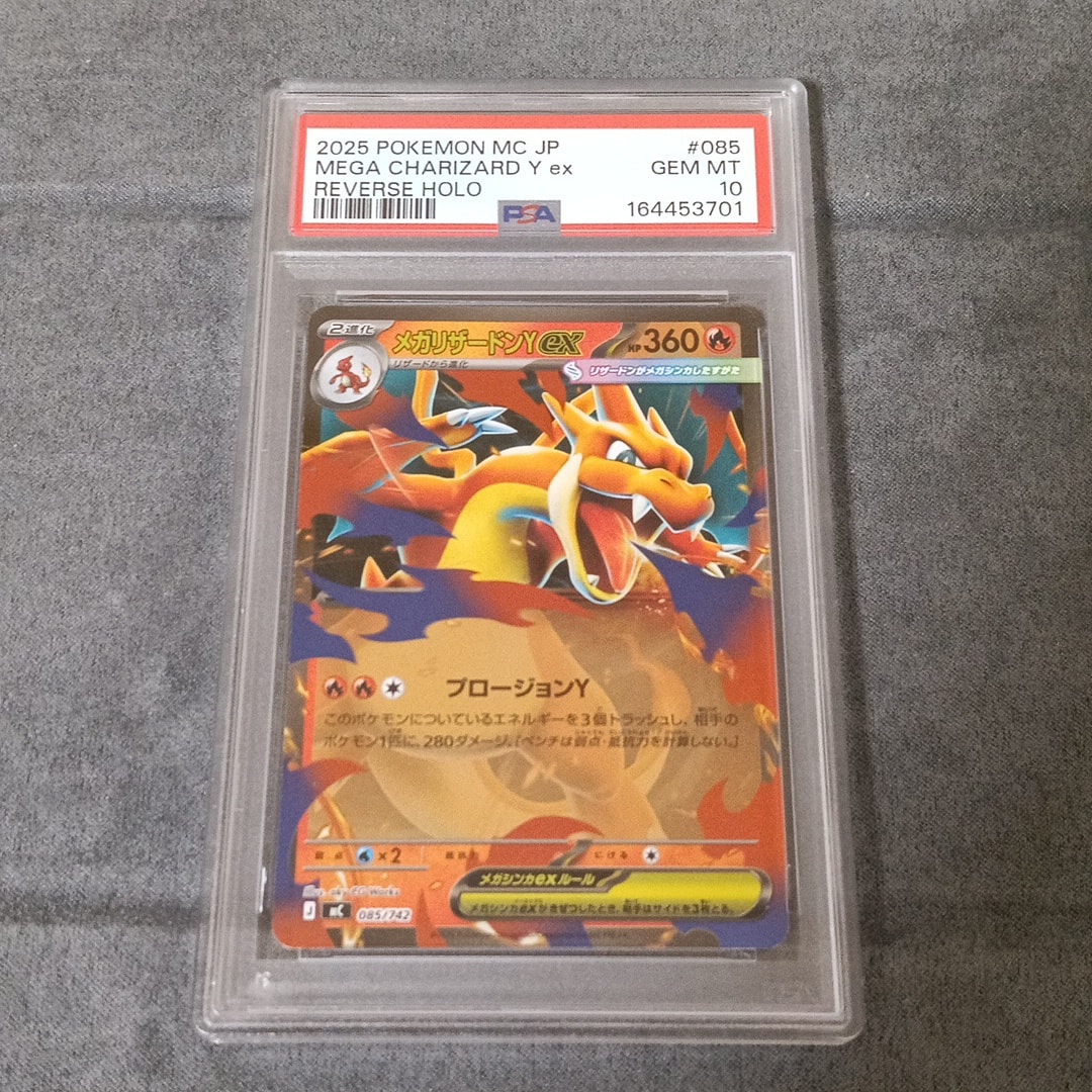 PSA10】メガリザードンYex :ミラー [MC 085/742](スタートデッキ100