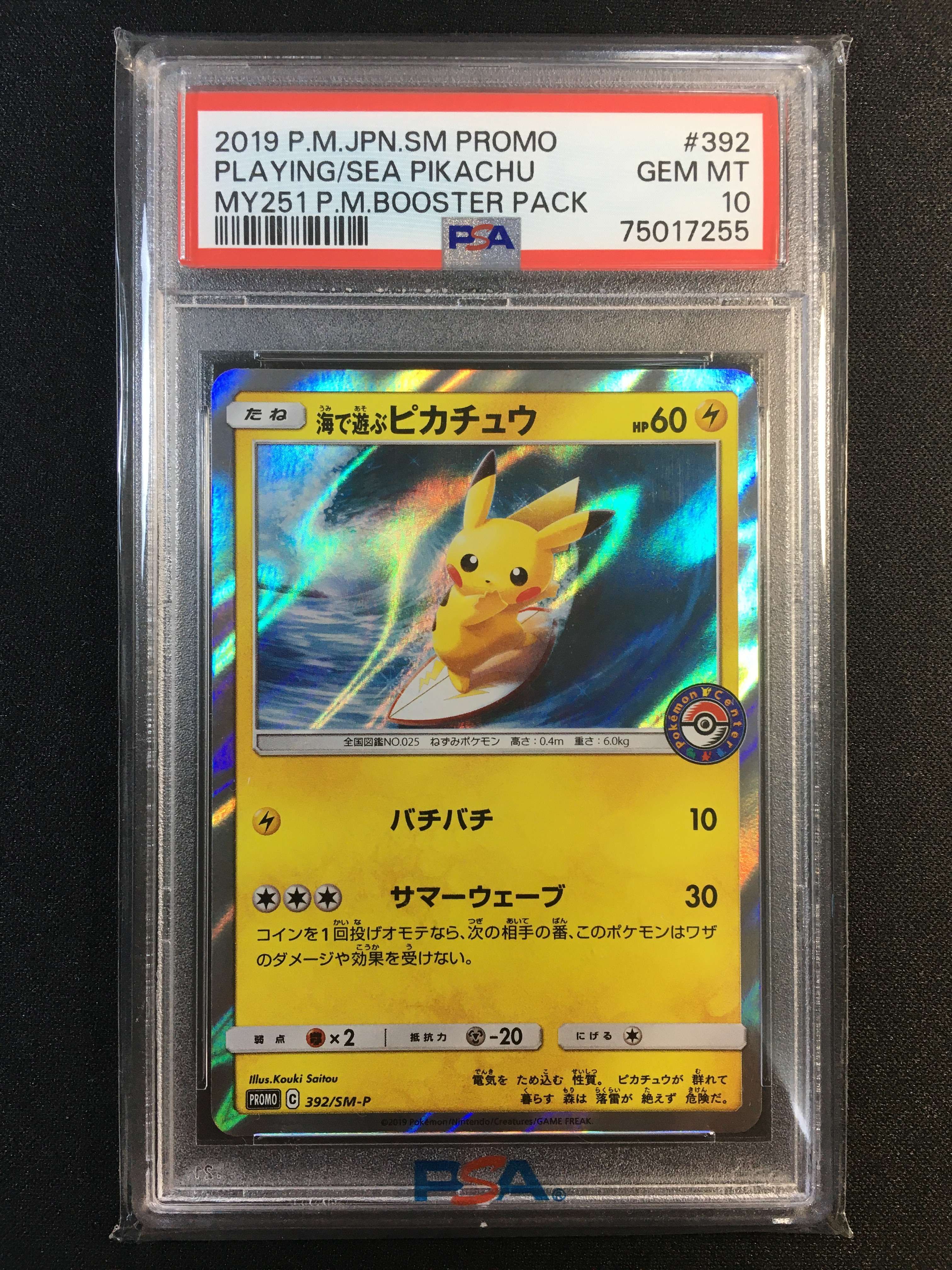 海で遊ぶピカチュウ: プロモ [SM-P 392](プロモーションカード「SM-P」)
