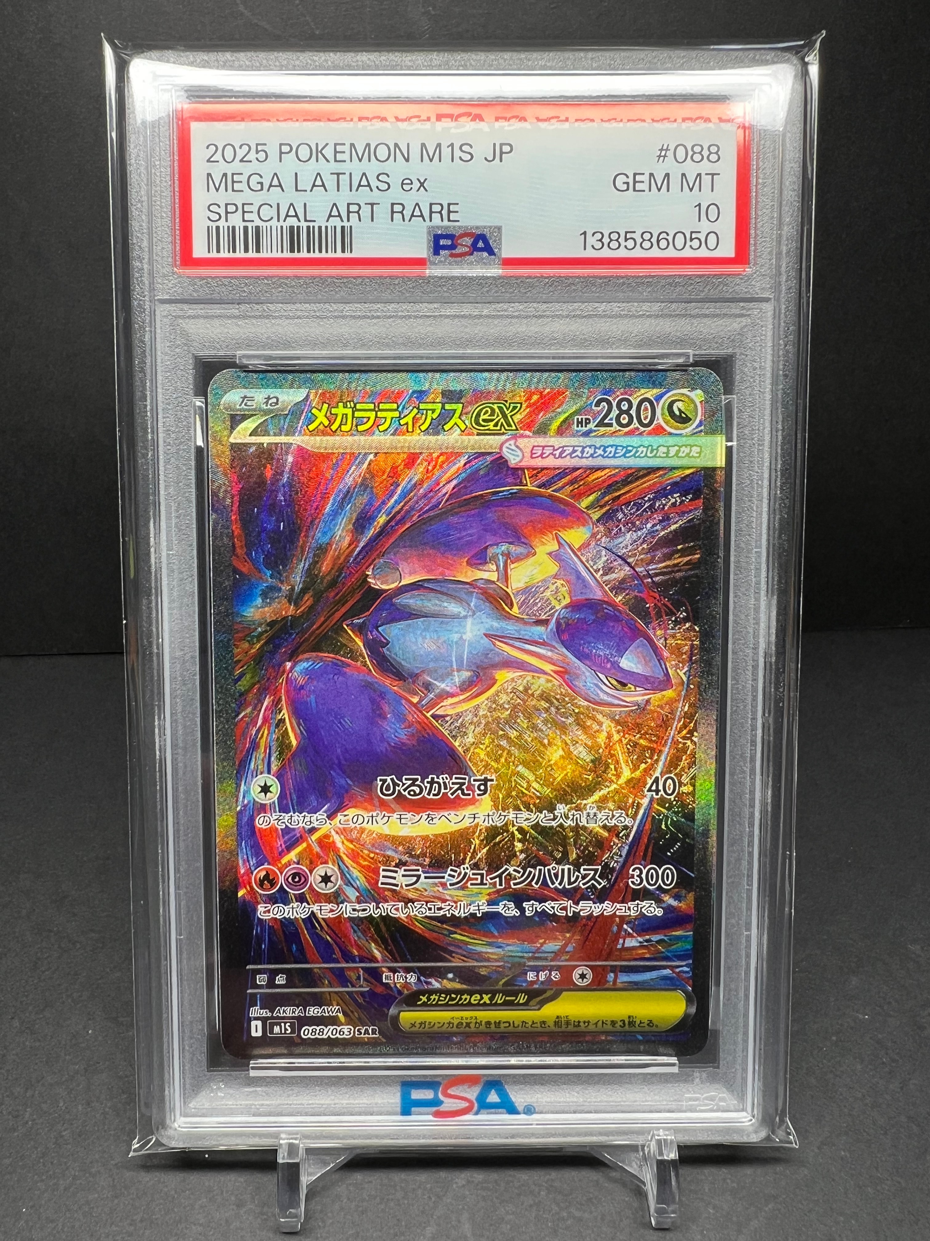 【PSA10】メガラティアスex sar メガラティアスex SAR [M1S 088/063](拡張パック「メガシンフォニア