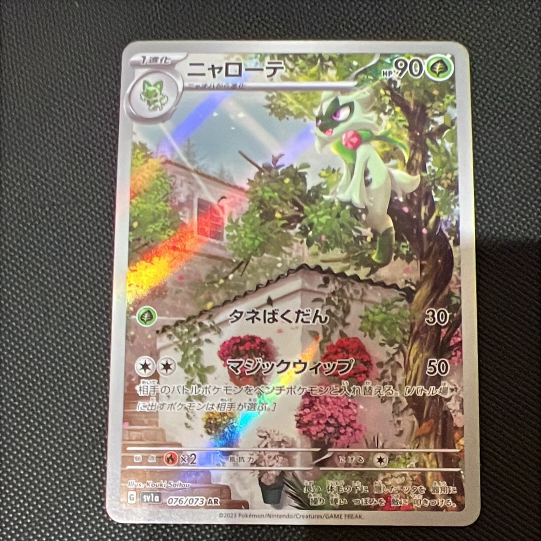 ニャローテ AR[SV1a 076/073](スカーレット&バイオレット 拡張パック「トリプレットビート」)