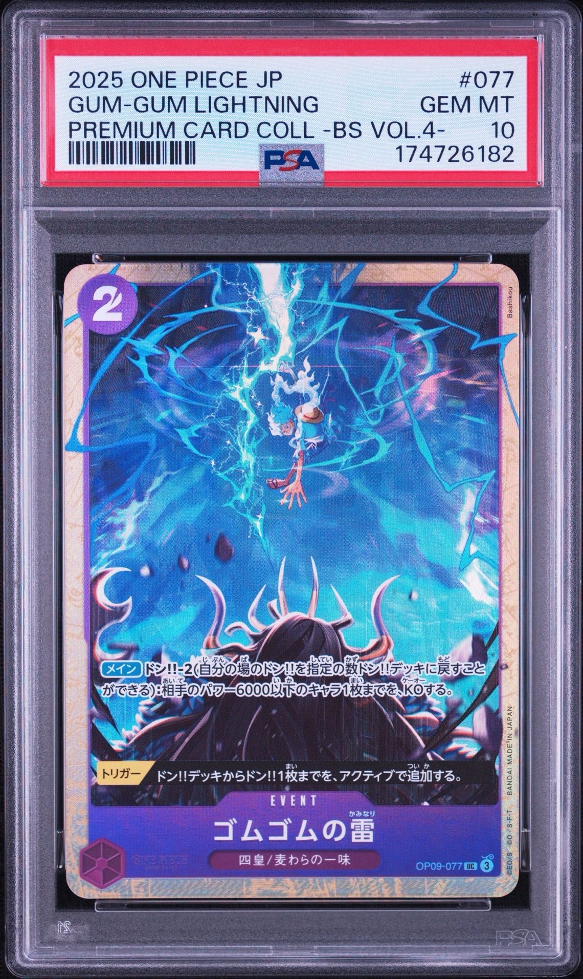 PSA9】ゴムゴムの雷 UC [OP09-077](プレミアムカードコレクション
