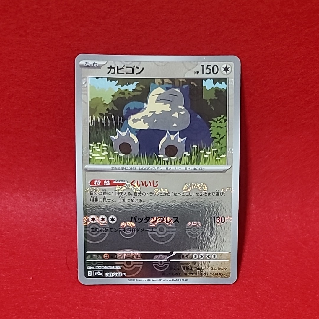 PSA10】カビゴン U: マスターボールミラー[SV2a 143/165](強化拡張