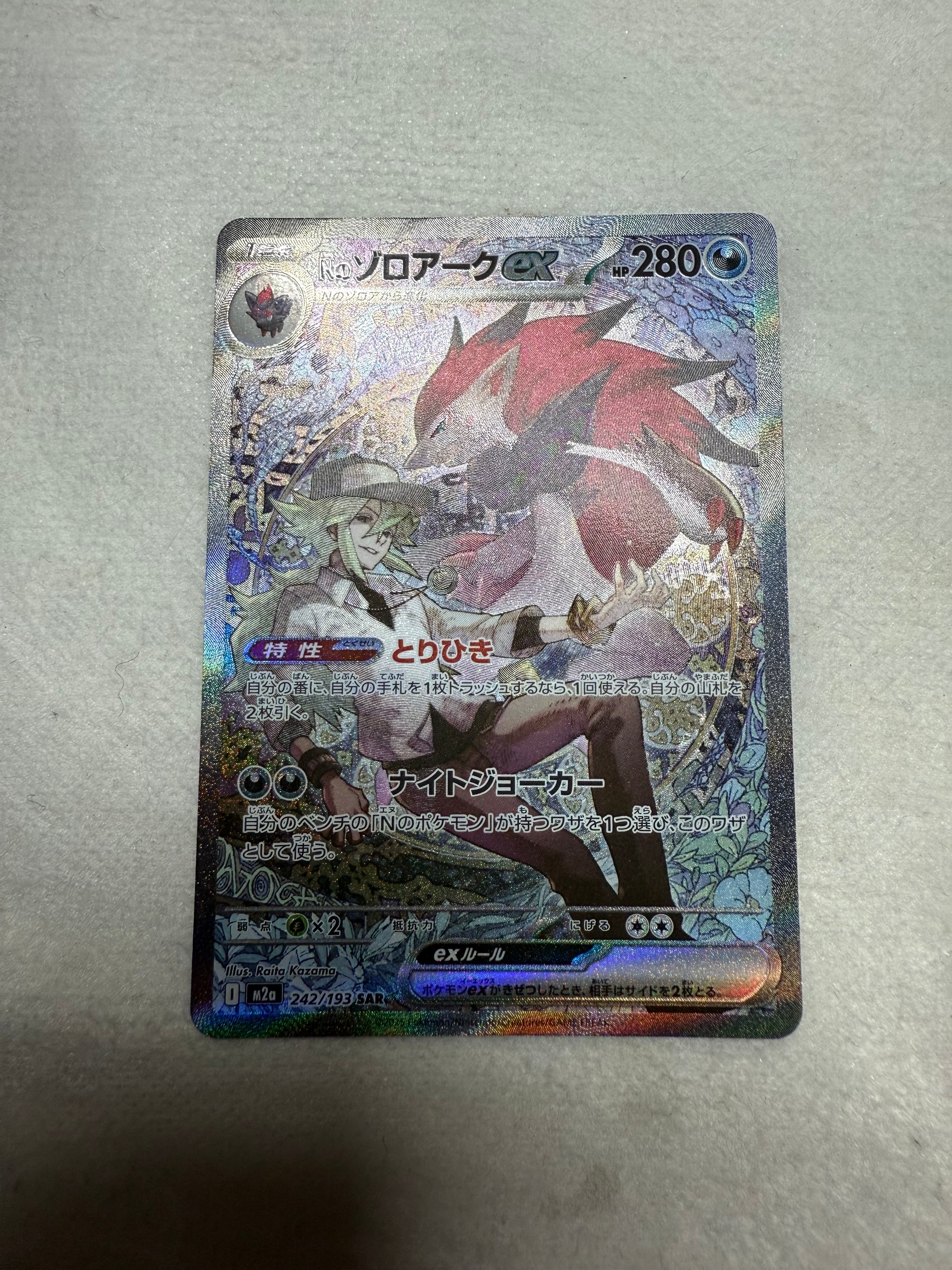 Nのゾロアークex SAR [M2a 242/193](ハイクラスパック「MEGAドリームex」)