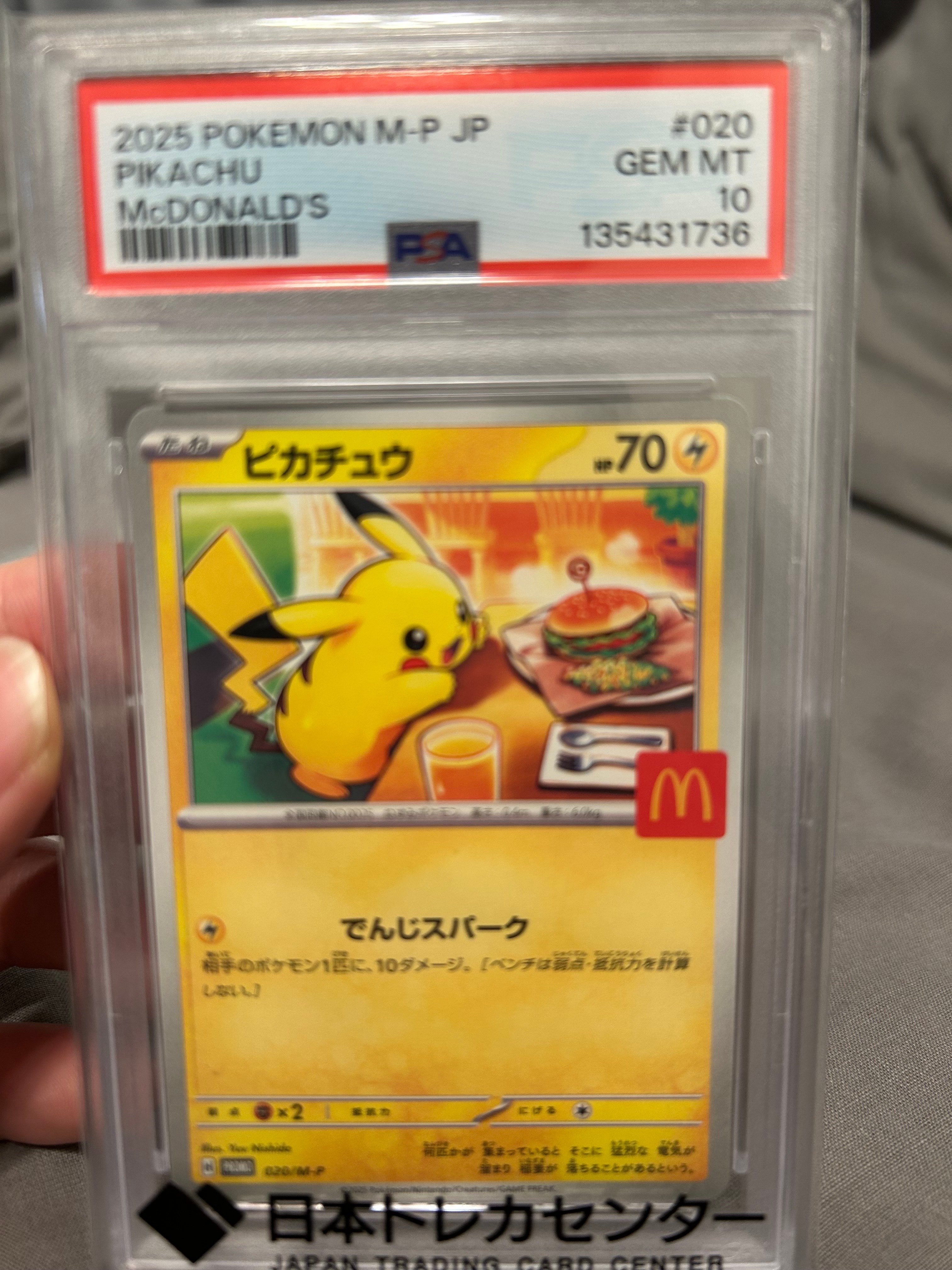 ピカチュウ P [M-P 020](プロモカードパック「マクドナルド ハッピーセット2025」)