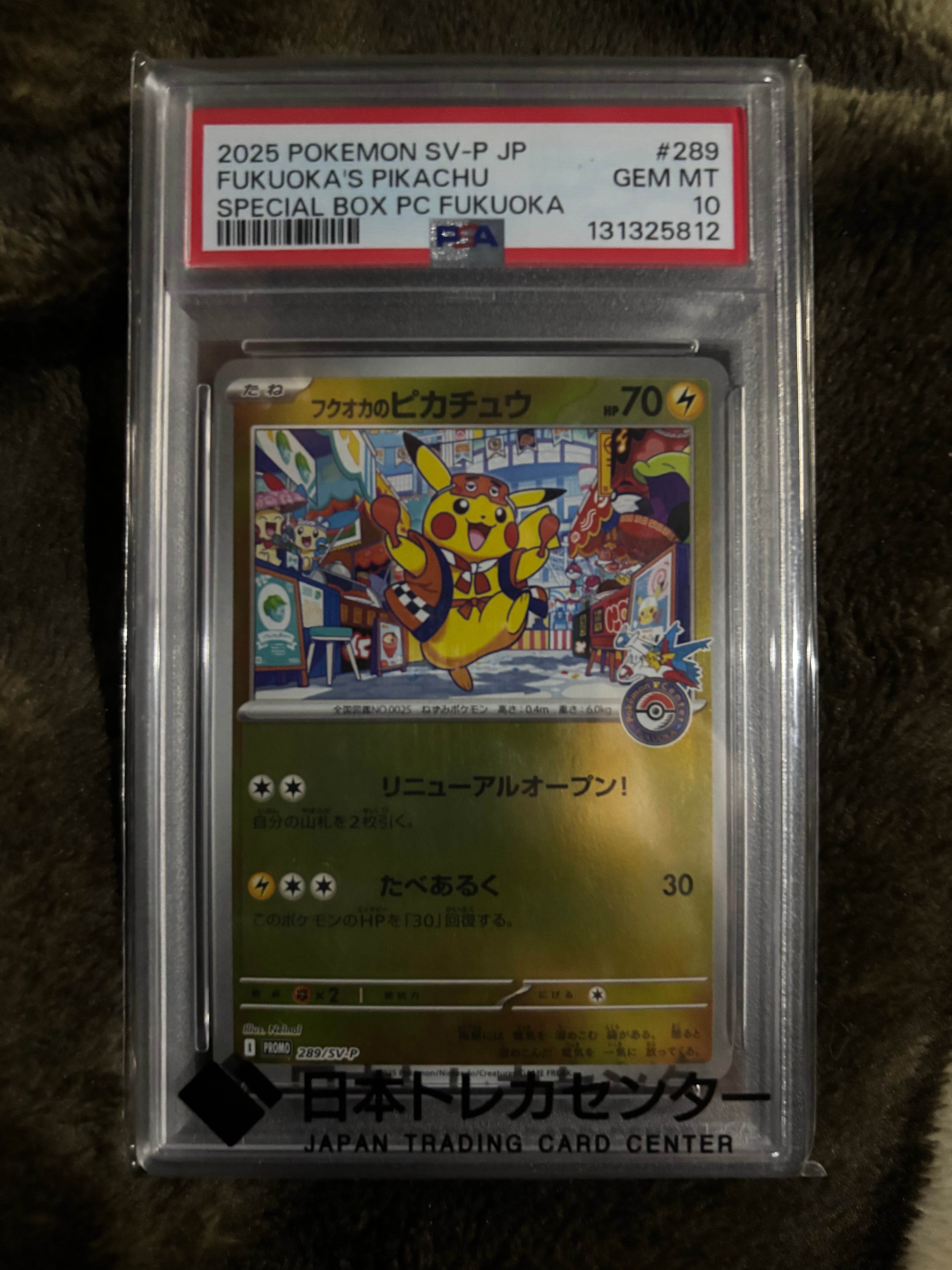フクオカのピカチュウ P [SV-P 289](スペシャルBOX「ポケモンセンターフクオカ」)