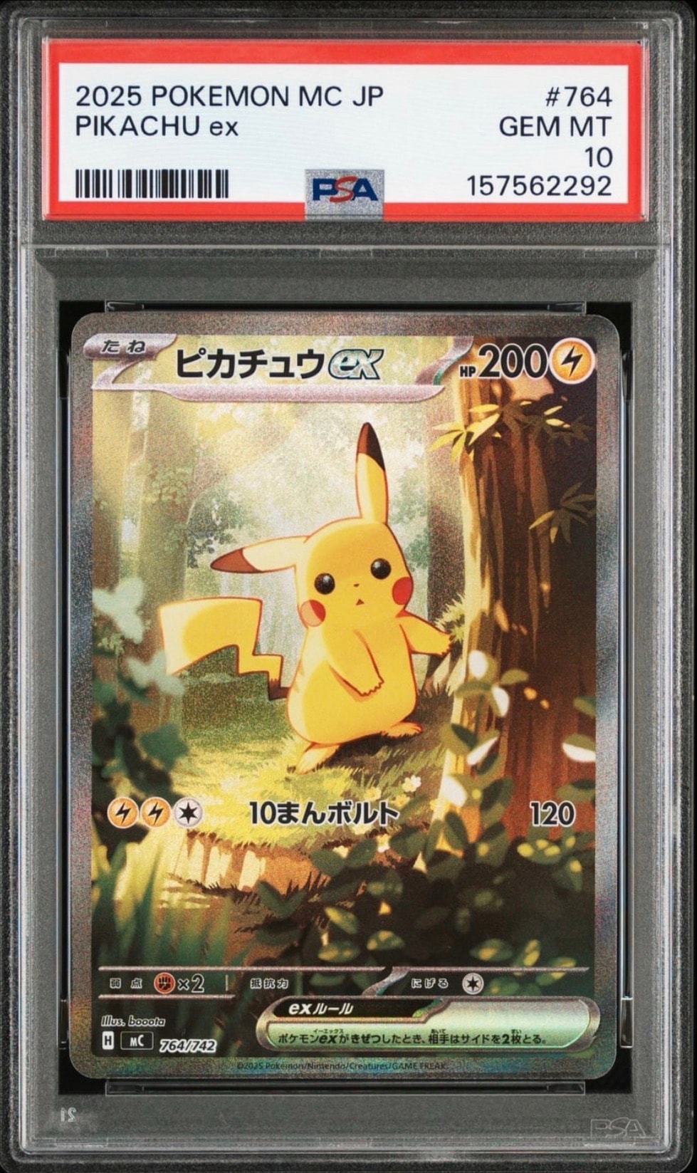 ピカチュウex SAR仕様 [MC 764/742](スタートデッキ100「バトルコレクション」)