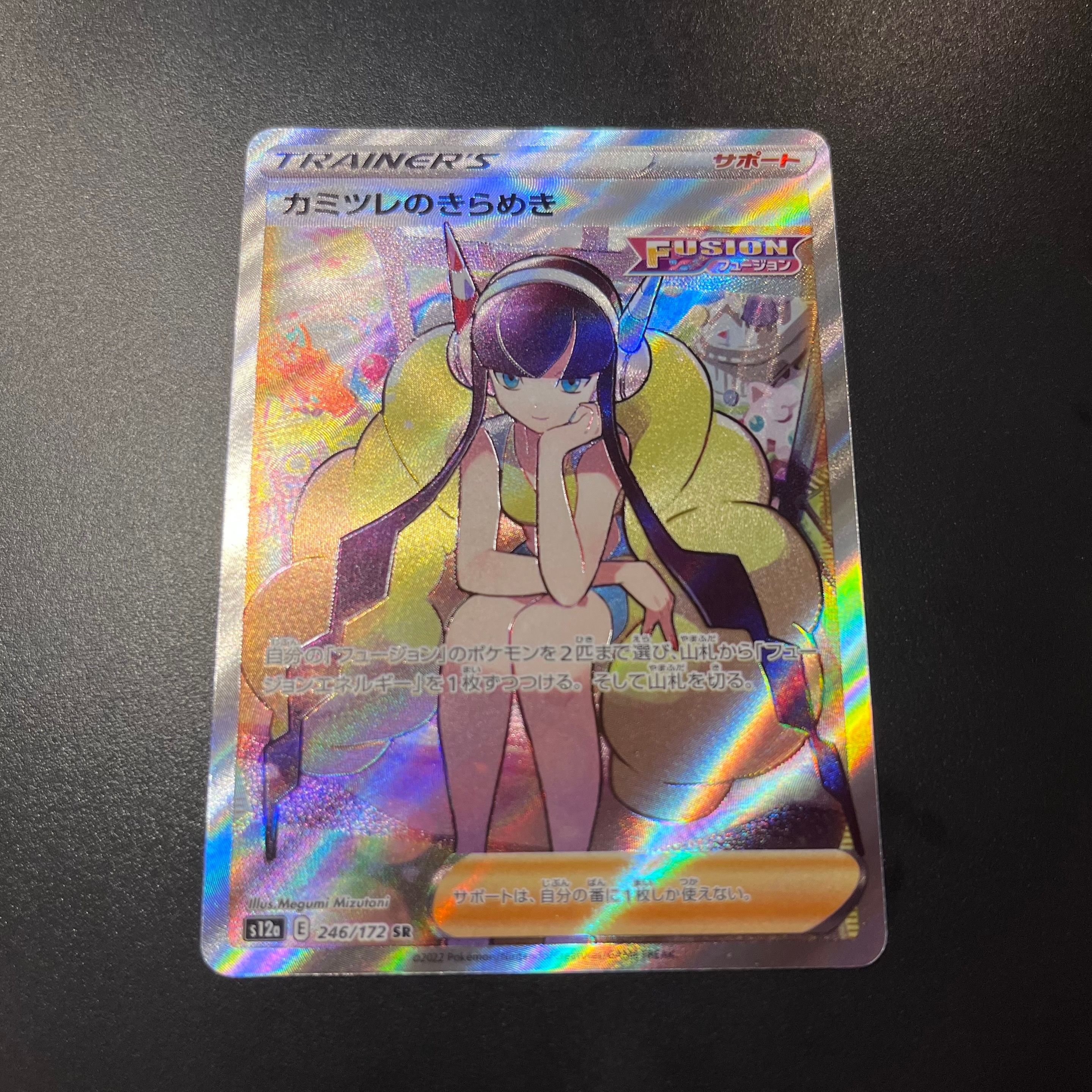 カミツレのきらめき SR[s12a 246/172](ハイクラスパック「VSTARユニバース」)