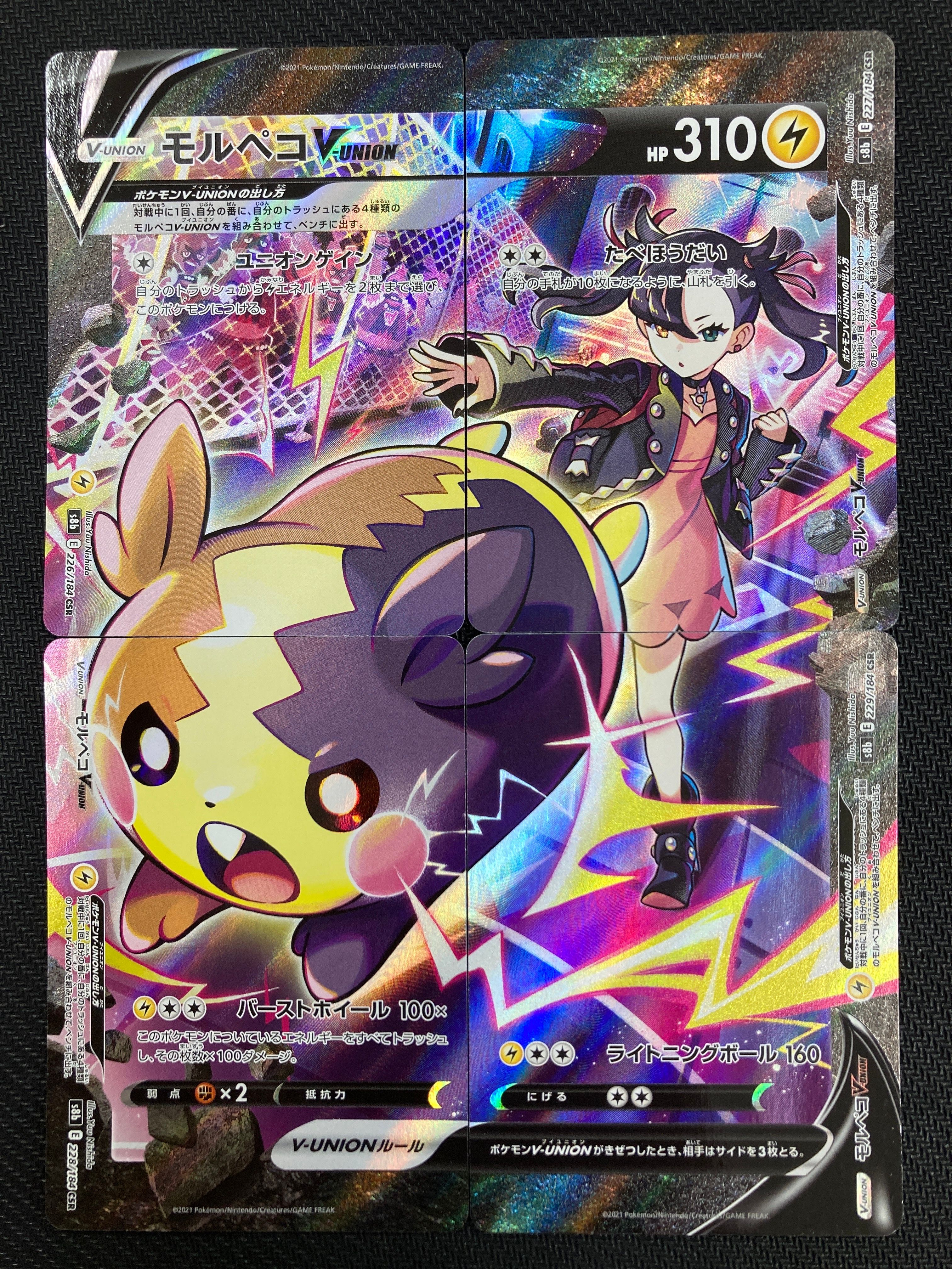 モルペコV-UNION CSR[S8b 226-229/184](ハイクラスパック「VMAXクライマックス」)