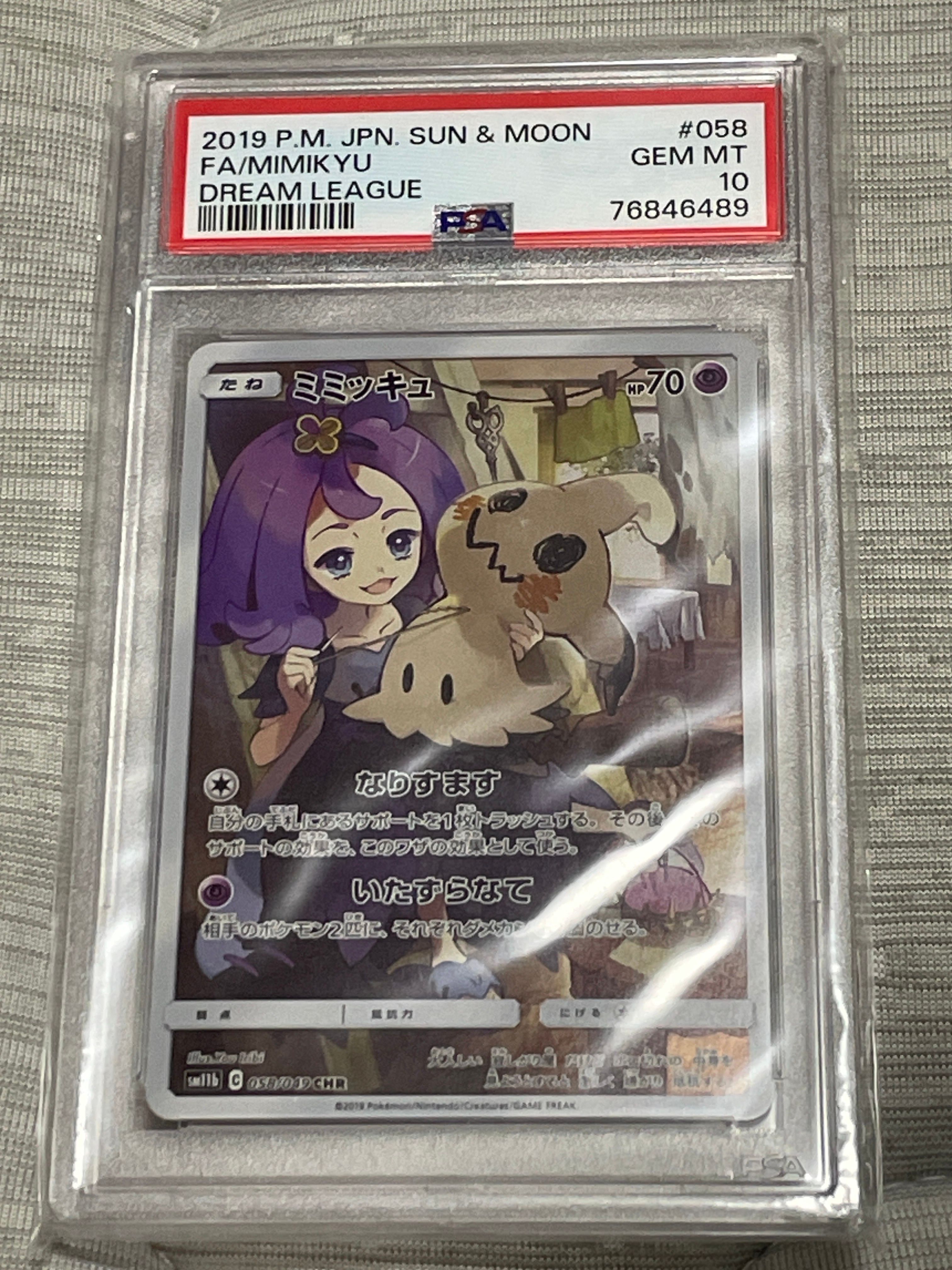 ミミッキュ (アセロラ) CHR[SM11b 058/049](強化拡張パック「ドリームリーグ」)
