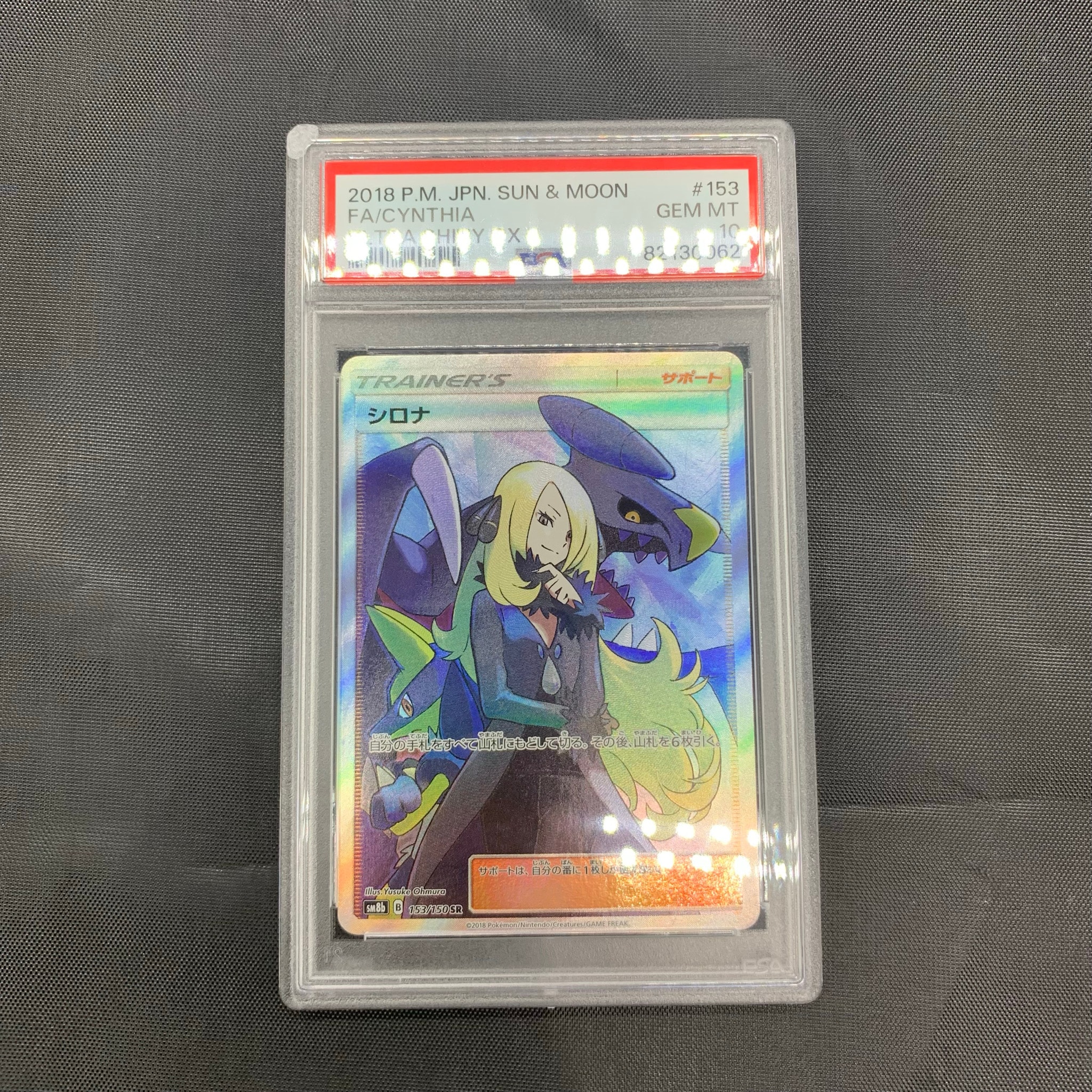 シロナ SR[SM8b 153/150](ハイクラスパック「GXウルトラシャイニー