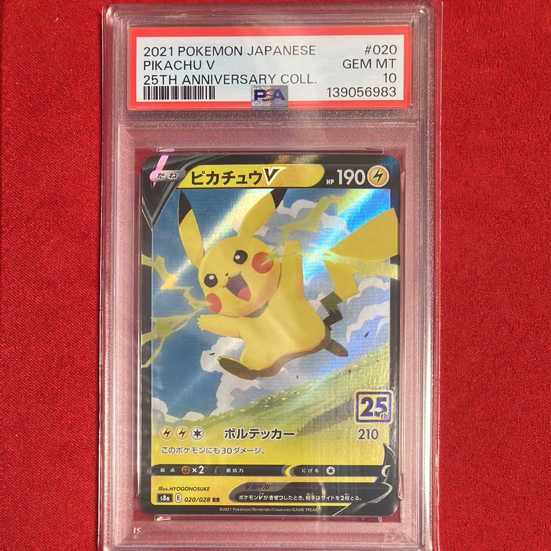 ピカチュウV RR S8a 25th アニコレ PSA10 連番セット ポケカ 【公式通販】