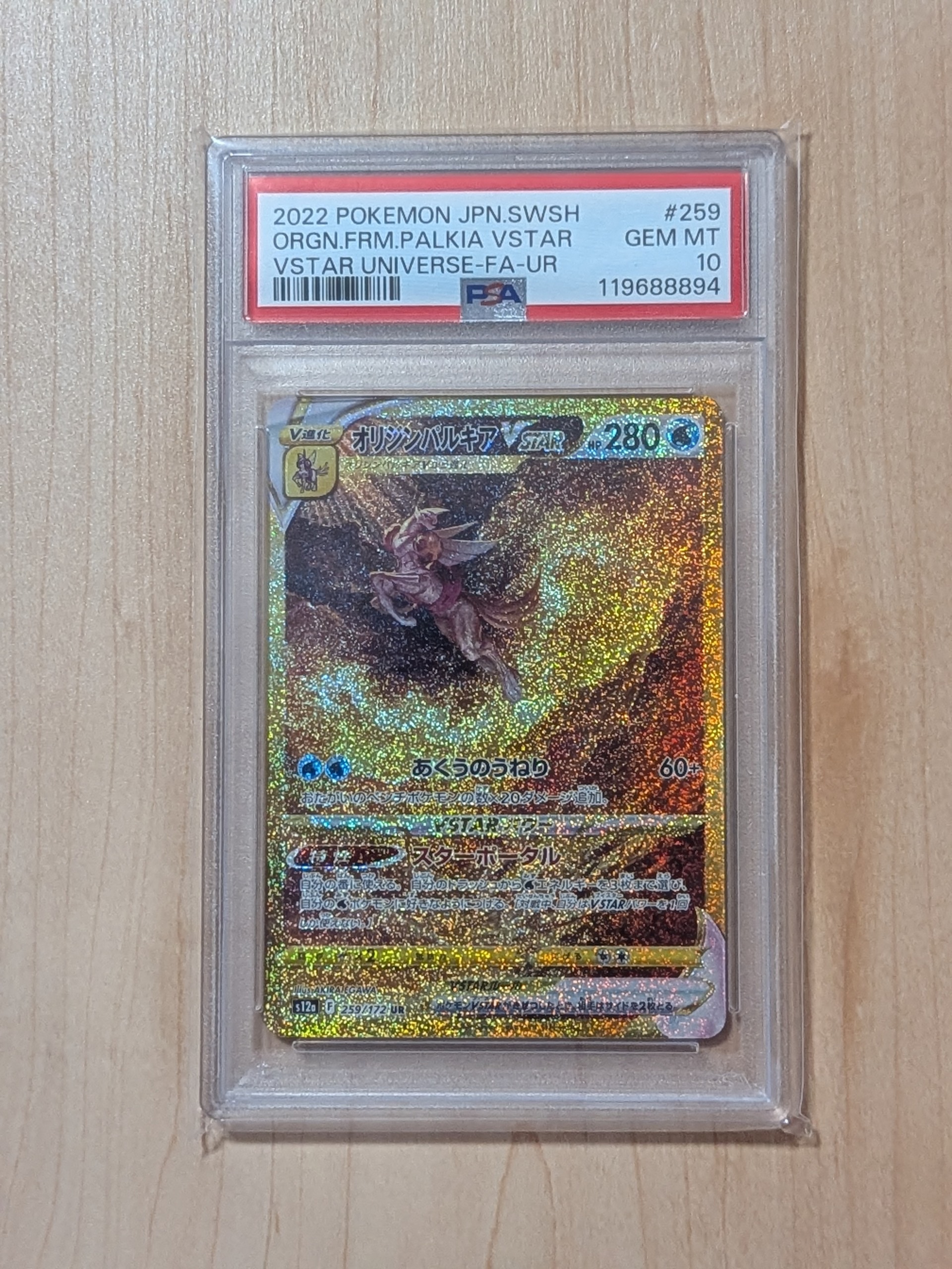 オリジンパルキアVSTAR UR[s12a 259/172](ハイクラスパック「VSTARユニバース」)