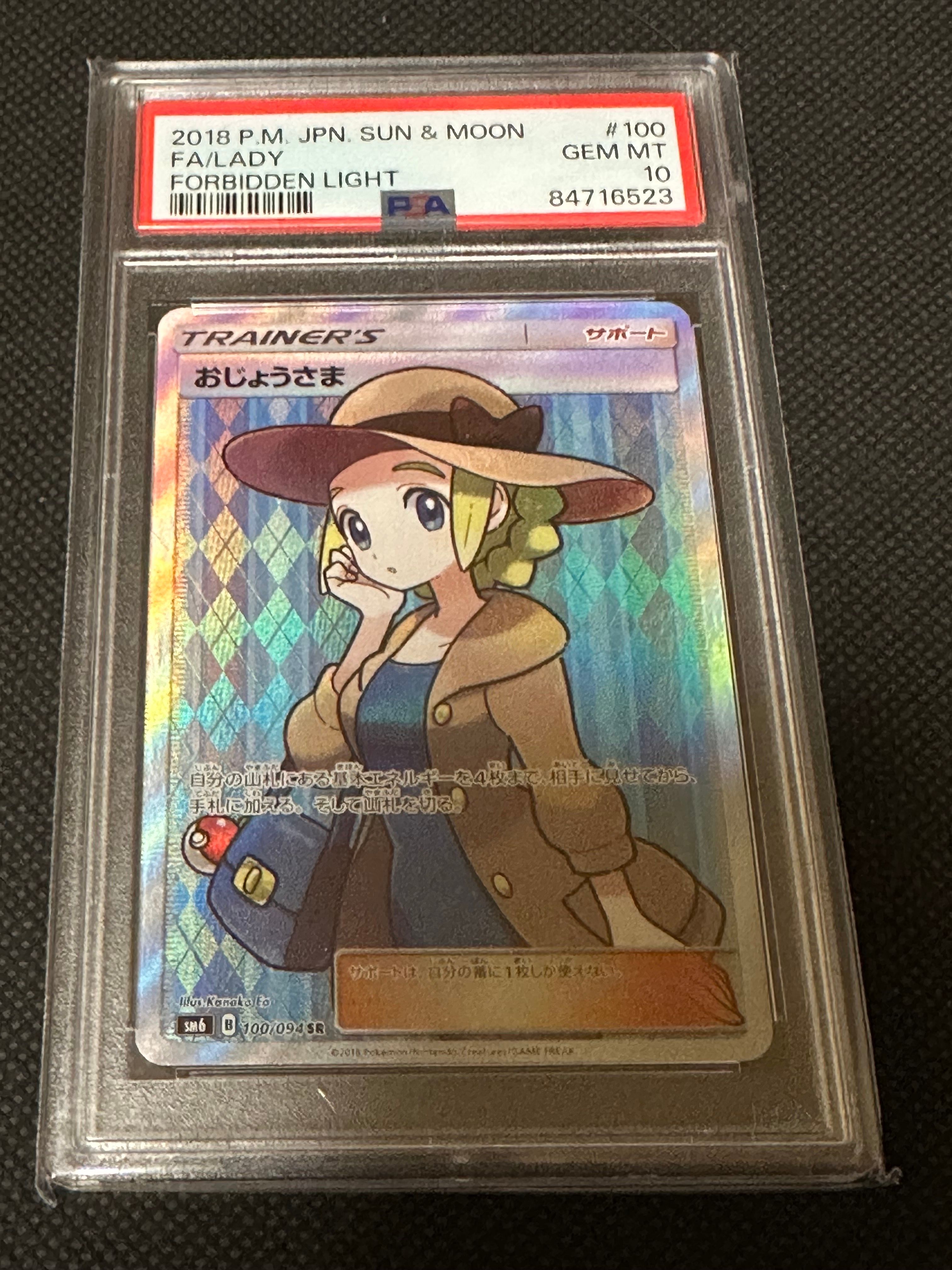 おじょうさま SR [SM6 100/094](拡張パック「禁断の光」)