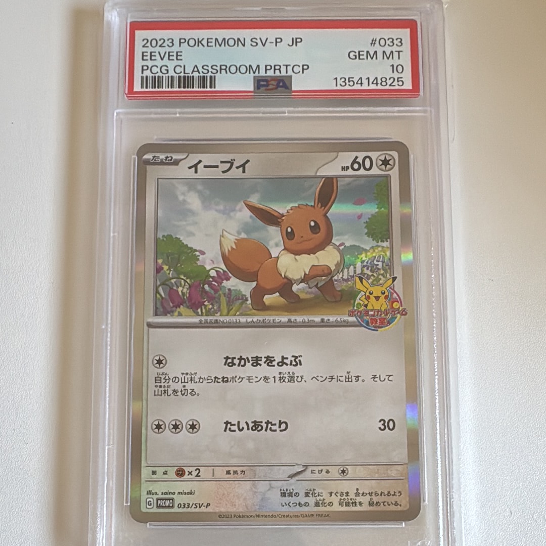 PSA10】イーブイ: プロモ [SV-P 033](「 ポケモンカードゲーム教室