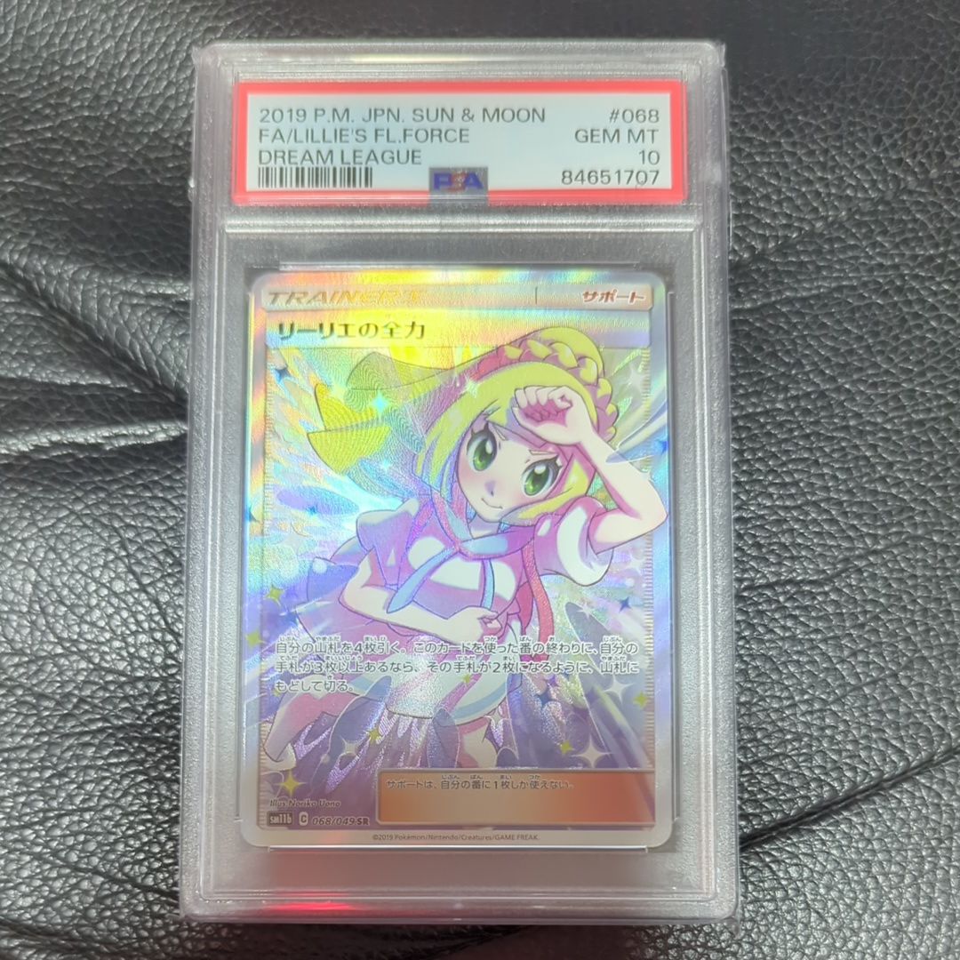 リーリエの全力 SR[SM11b 068/049](強化拡張パック「ドリームリーグ」)