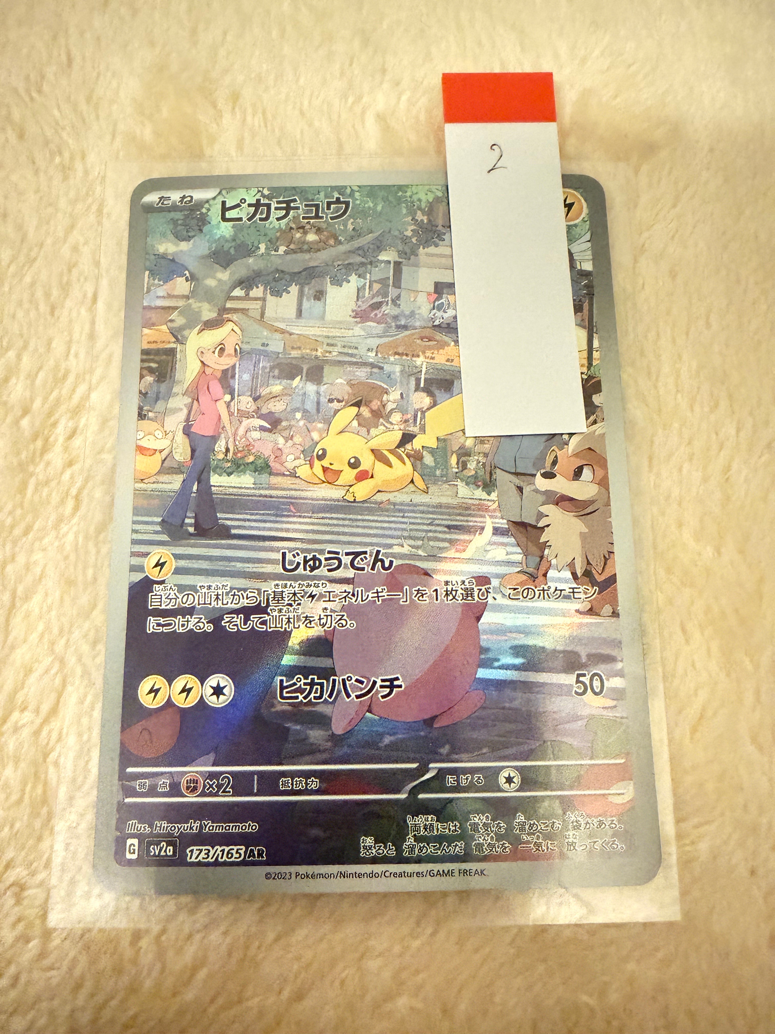 ピカチュウ AR[SV2a 173/165](強化拡張パック「ポケモンカード151」)