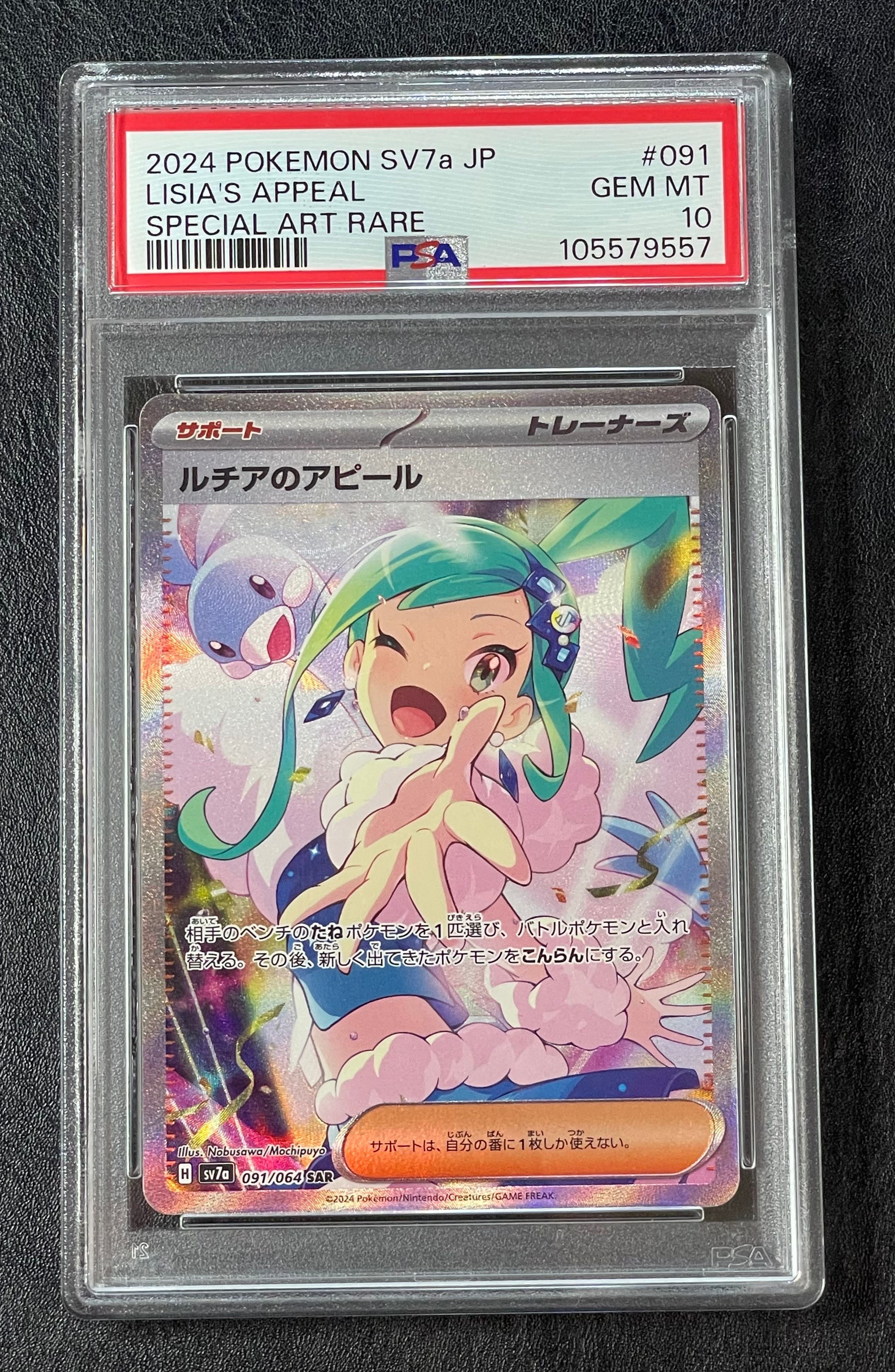 ルチアのアピール SAR [SV7a 091/064](強化拡張パック「楽園ドラゴーナ」)