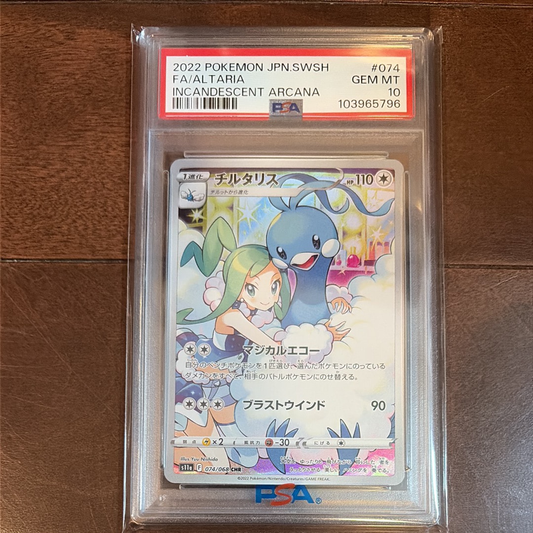 チルタリス CHR [s11a 074/068](強化拡張パック『白熱のアルカナ』)