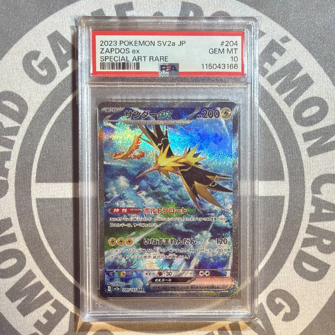 サンダーex SAR[SV2a 204/165](強化拡張パック「ポケモンカード151」)