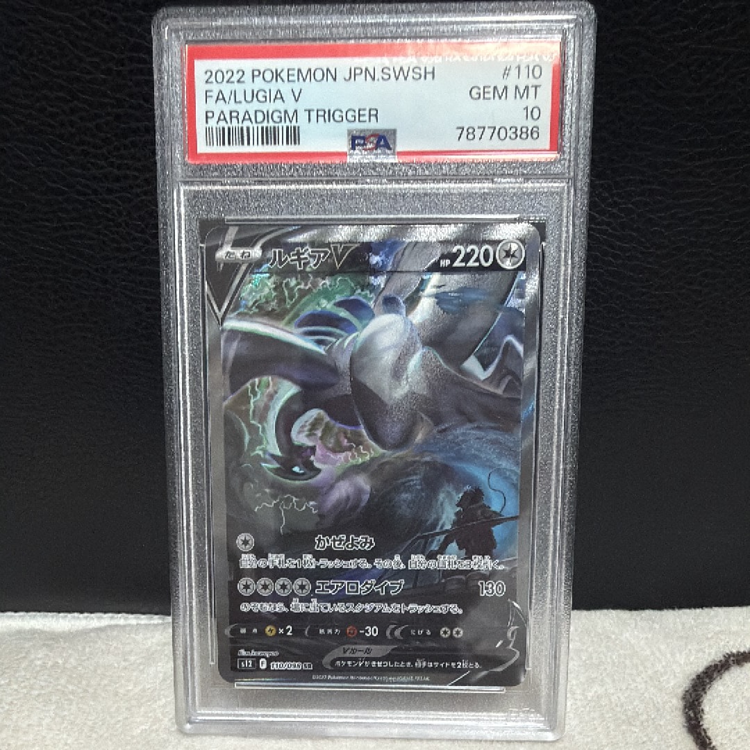 ルギアV SR:SA[s12 110/098](拡張パック「パラダイムトリガー」)