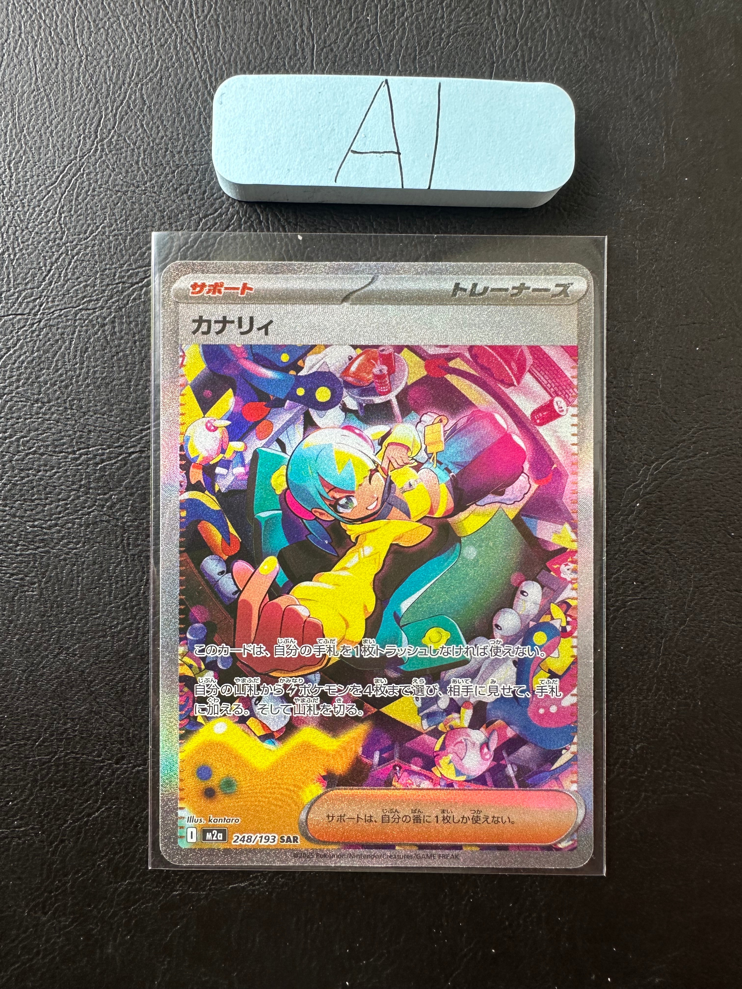 カナリィ SAR [M2a 248/193](ハイクラスパック「MEGAドリームex」)