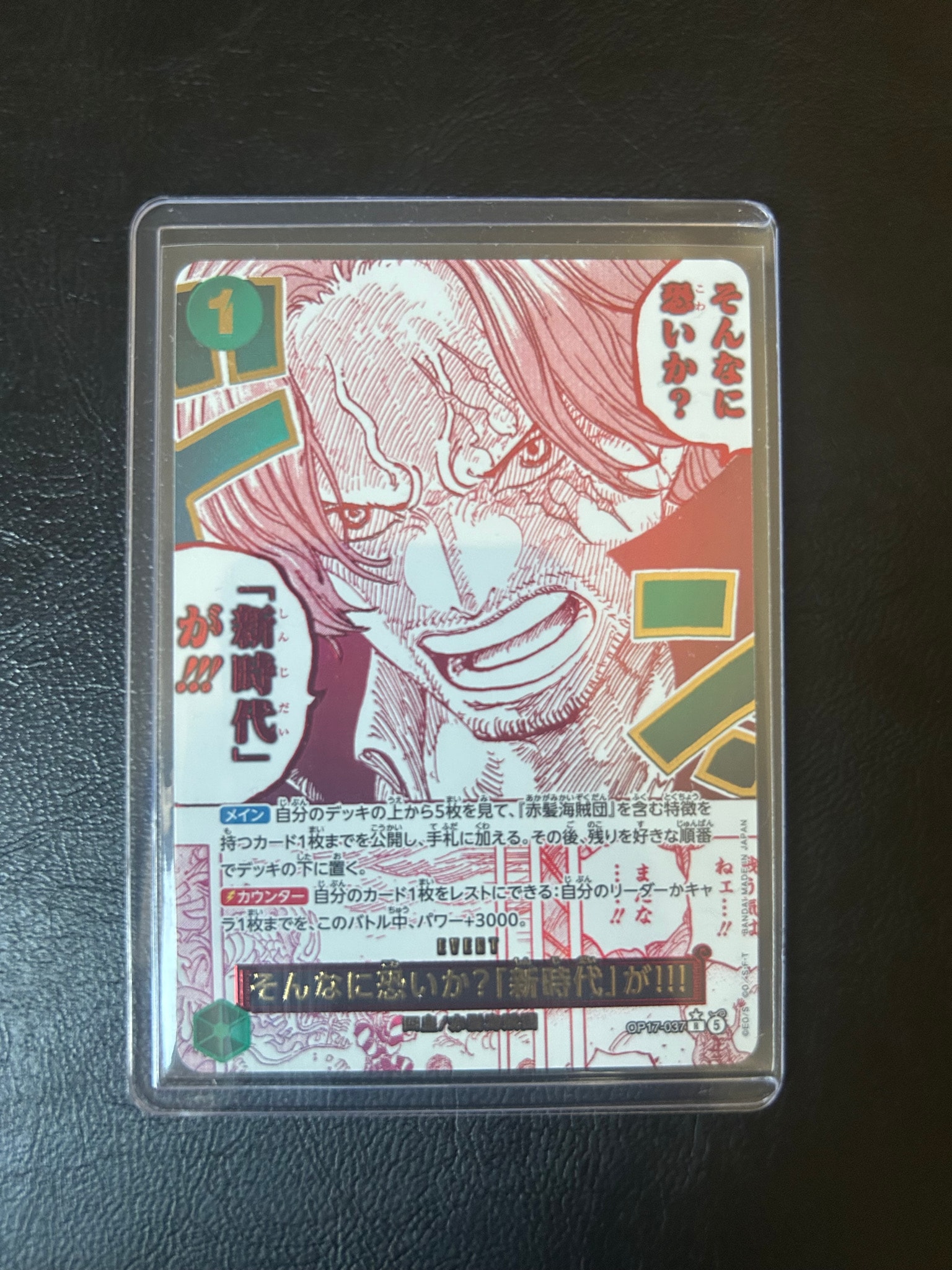 そんなに恐いか?「新時代」が!!! R-P [OP17-037](ブースターパック「世界最強の戦士」)
