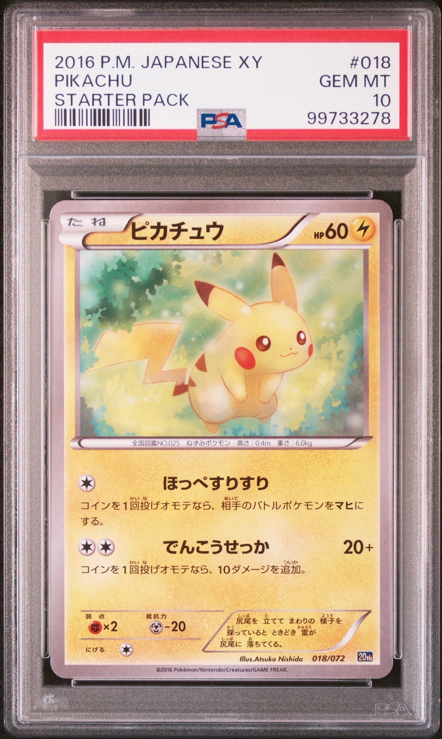 ピカチュウ [XY-20th 018/072](ポケットモンスターカードゲーム