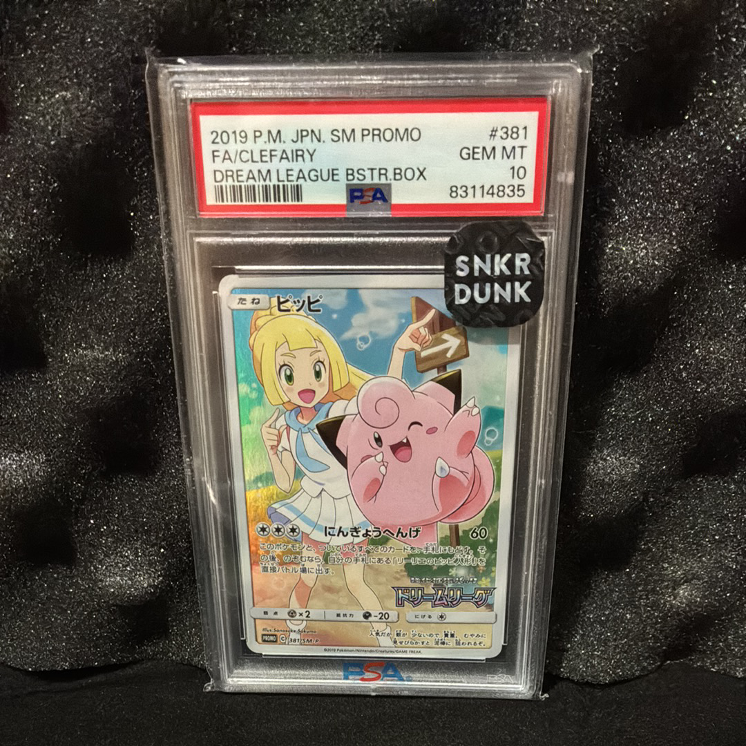 ピッピ (リーリエ) : プロモ[SM-P 381](プロモーションカード「SM-P」)