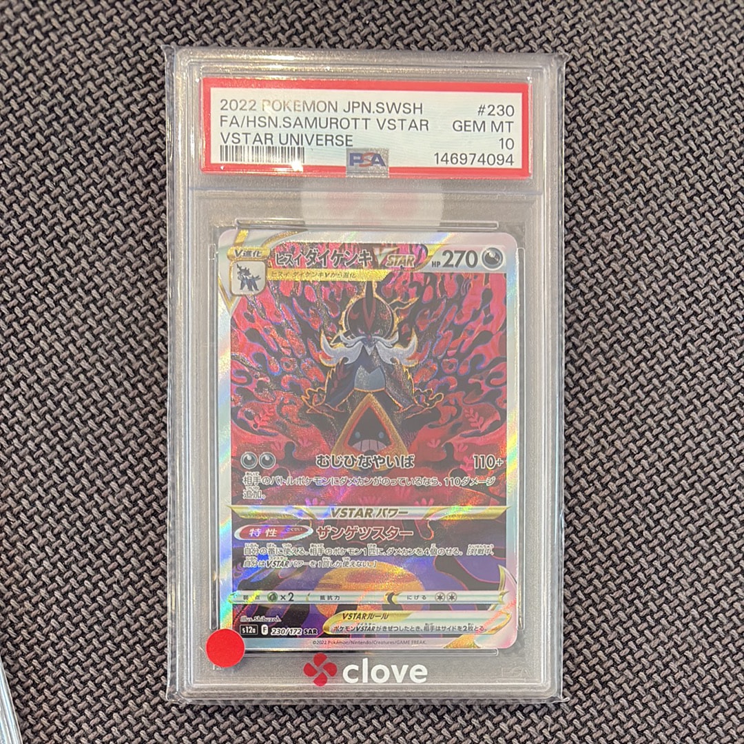 ヒスイダイケンキVSTAR SAR[s12a 230/172](ハイクラスパック「VSTARユニバース」)