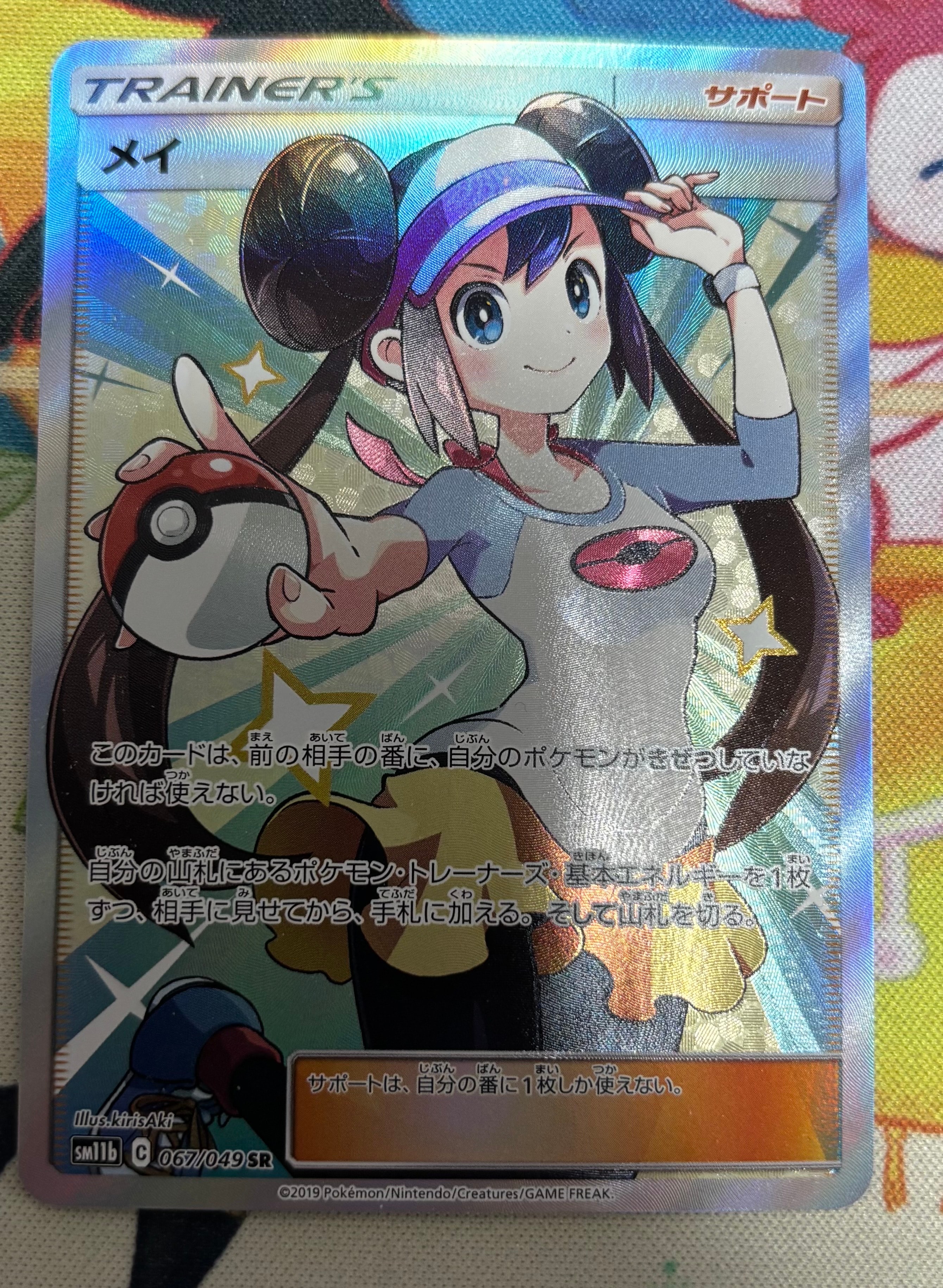 PSA10】メイ SR[SM11b 067/049](強化拡張パック「ドリームリーグ