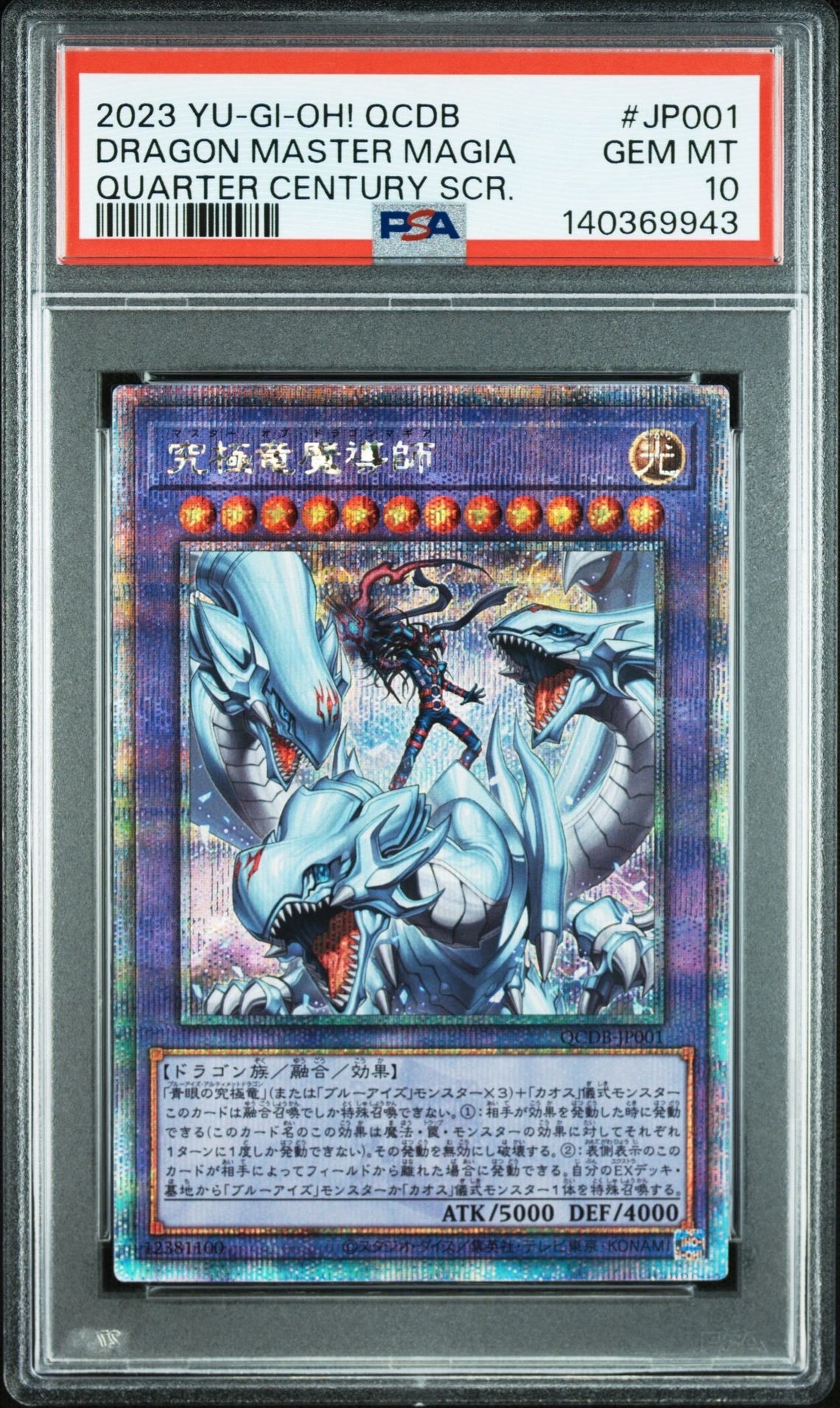 究極竜魔導師 25th SE [QCDB-JP001](クォーター・センチュリー・デュエリスト・ボックス)