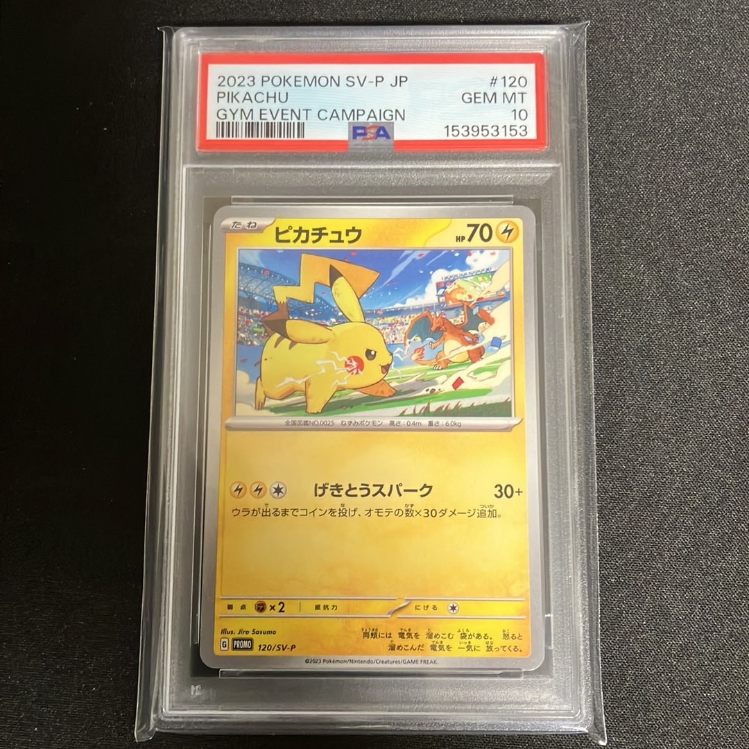 ピカチュウ: プロモ [SV-P 120](プロモーションカード「SV-P」)通販