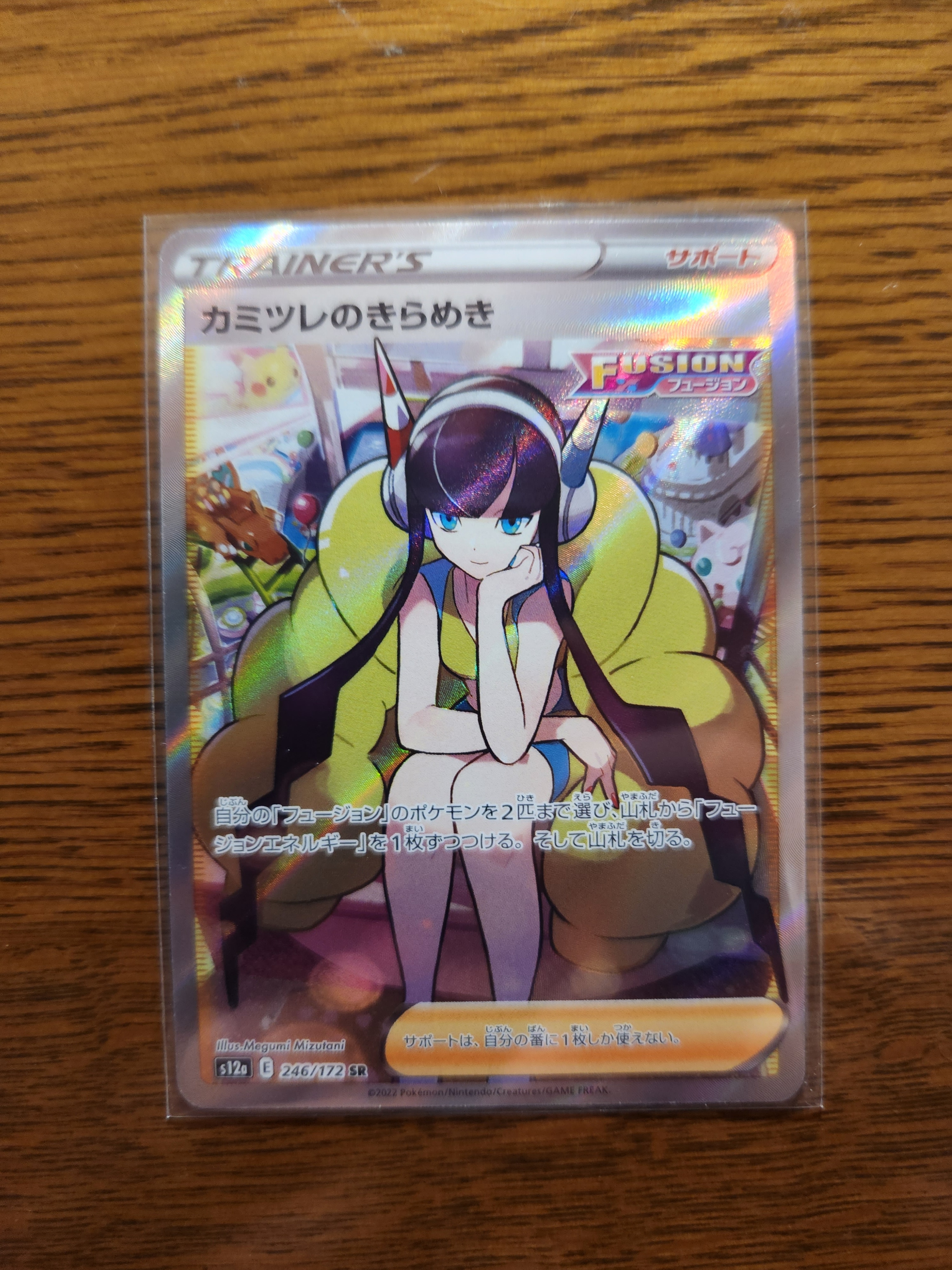 カミツレのきらめき SR[s12a 246/172](ハイクラスパック「VSTARユニバース」)