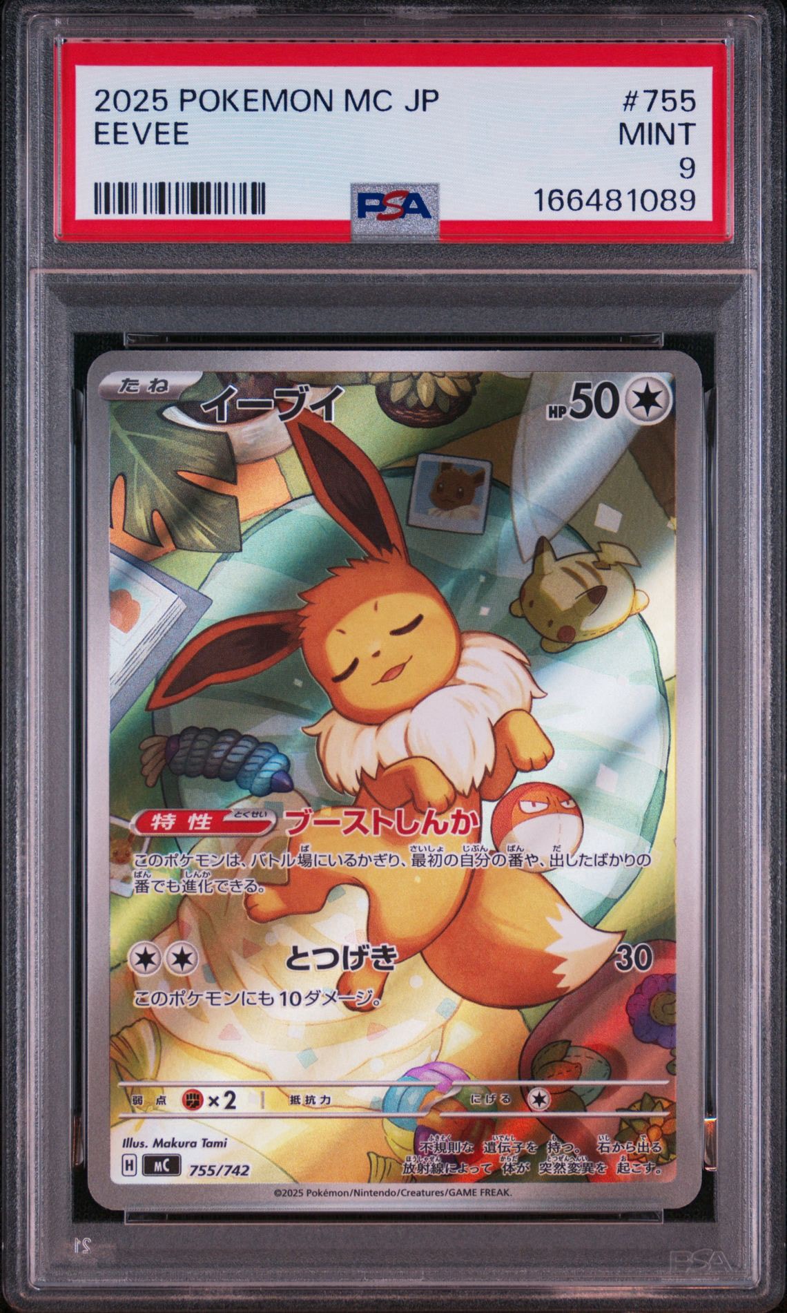 イーブイ AR仕様 [MC 755/742](スタートデッキ100「バトルコレクション」)