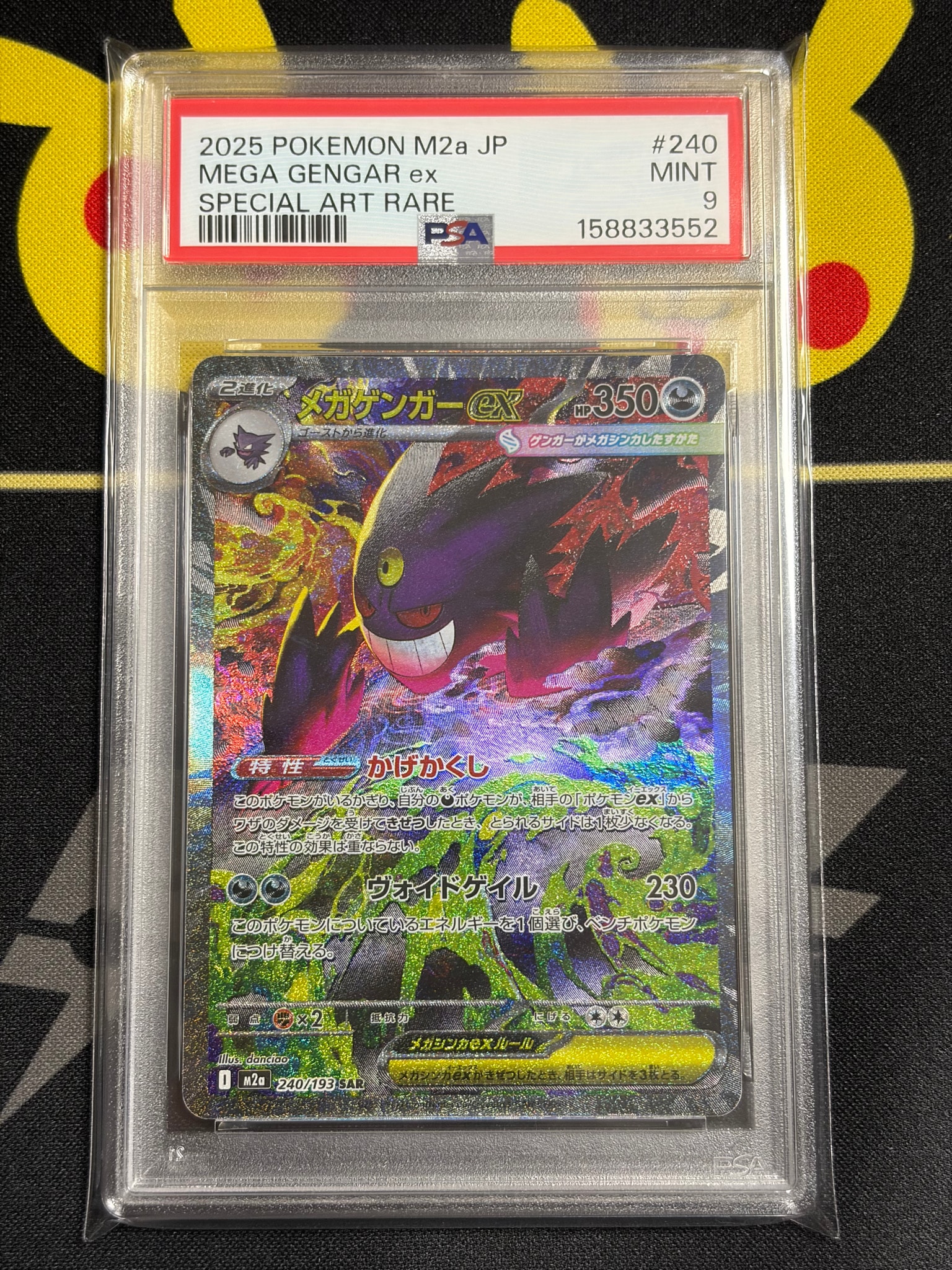 メガゲンガーex SAR [M2a 240/193](ハイクラスパック「MEGAドリームex
