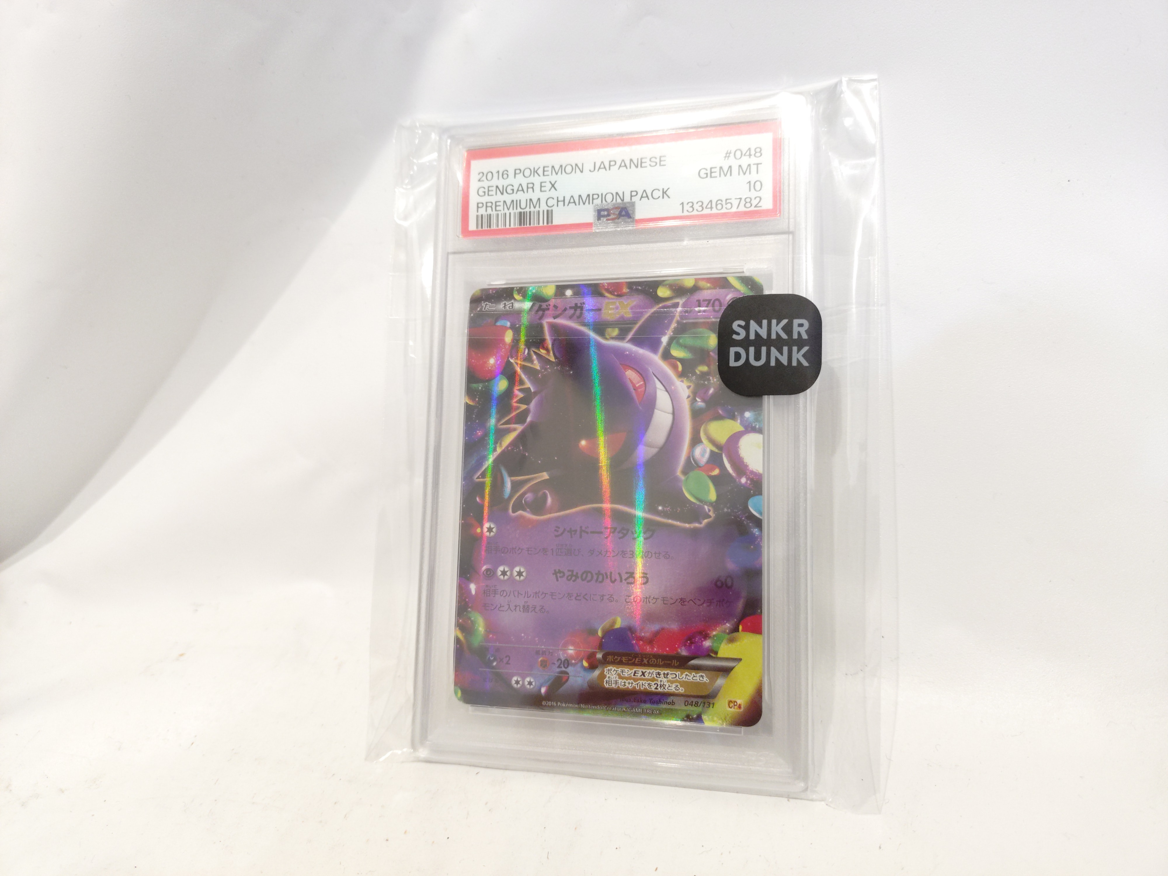 ゲンガーEX [CP4 048/131](プレミアムチャンピオンパック「EX×M×BREAK