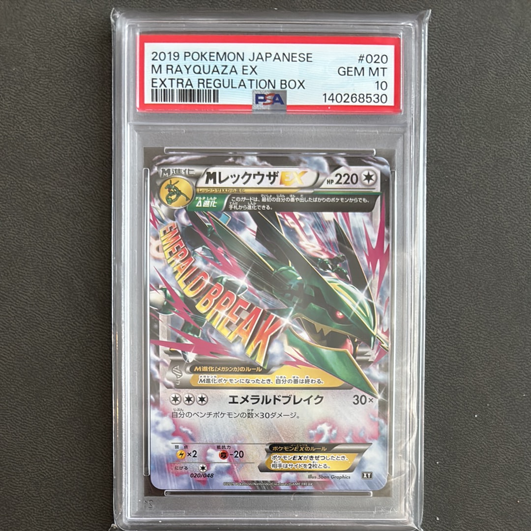 MレックウザEX: プロモ[S8a-P 024/025](プロモカードパック 25th ANNIVERSARY edition)