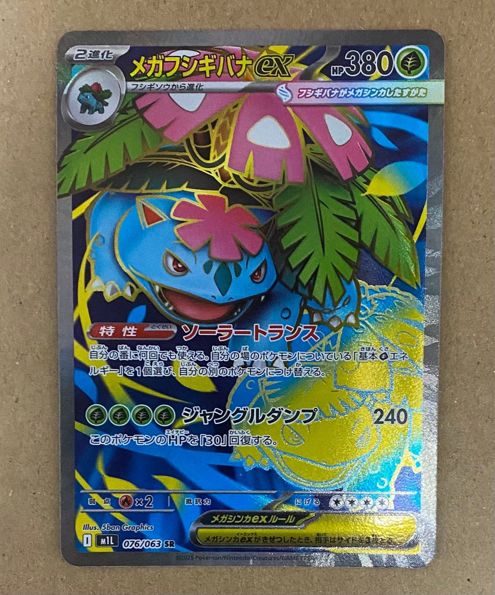 PSA10】メガフシギバナex SR [M1L 076/063](拡張パック「メガブレイブ