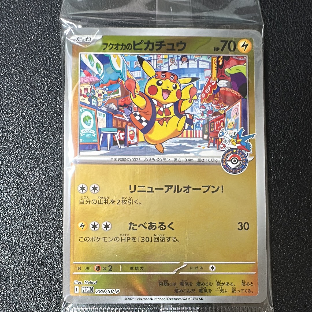 フクオカのピカチュウ P [SV-P 289](スペシャルBOX「ポケモンセンターフクオカ」)