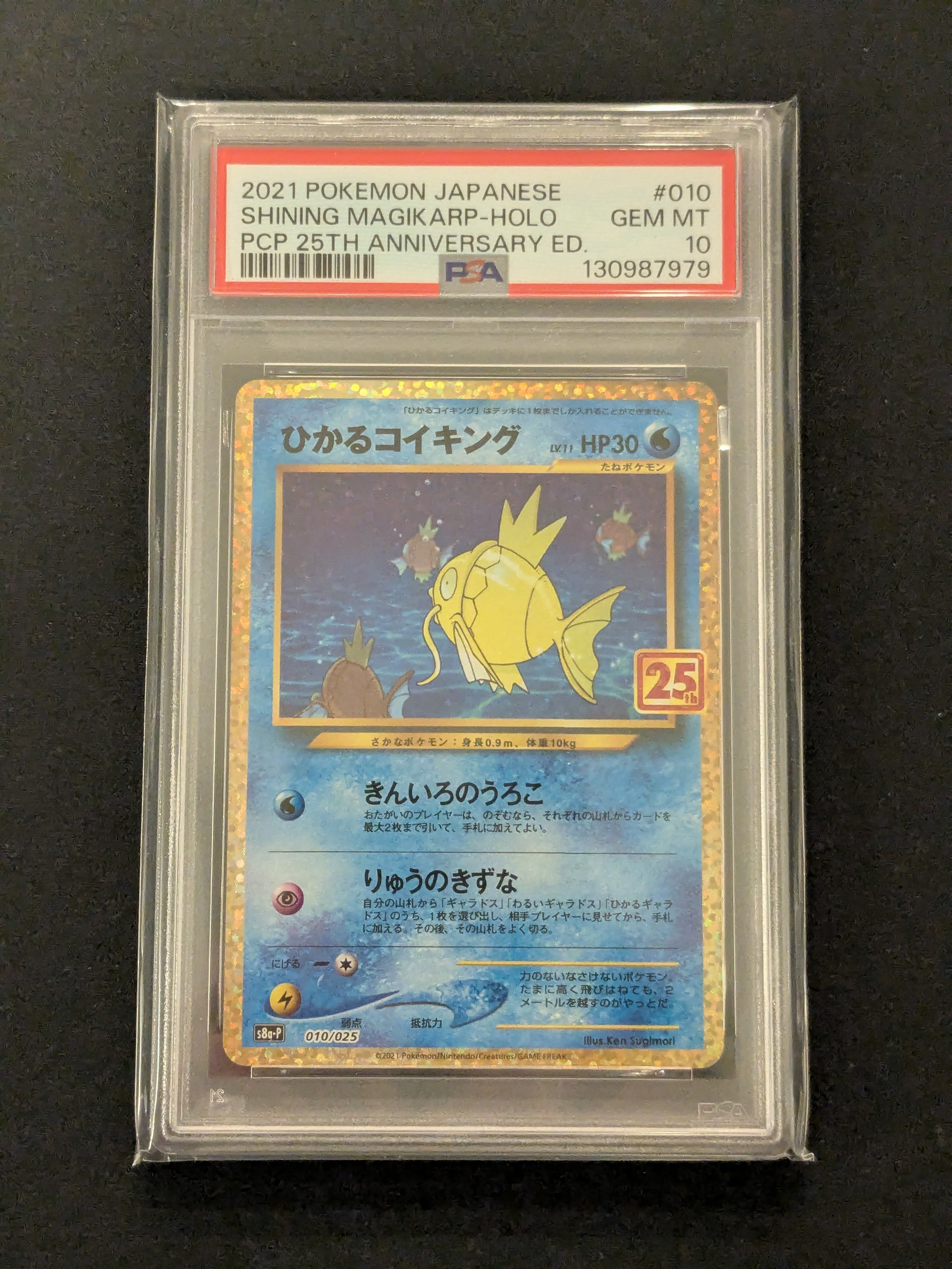 ひかるコイキング: プロモ[S8a-P 010/025](プロモカードパック 25th ANNIVERSARY edition)