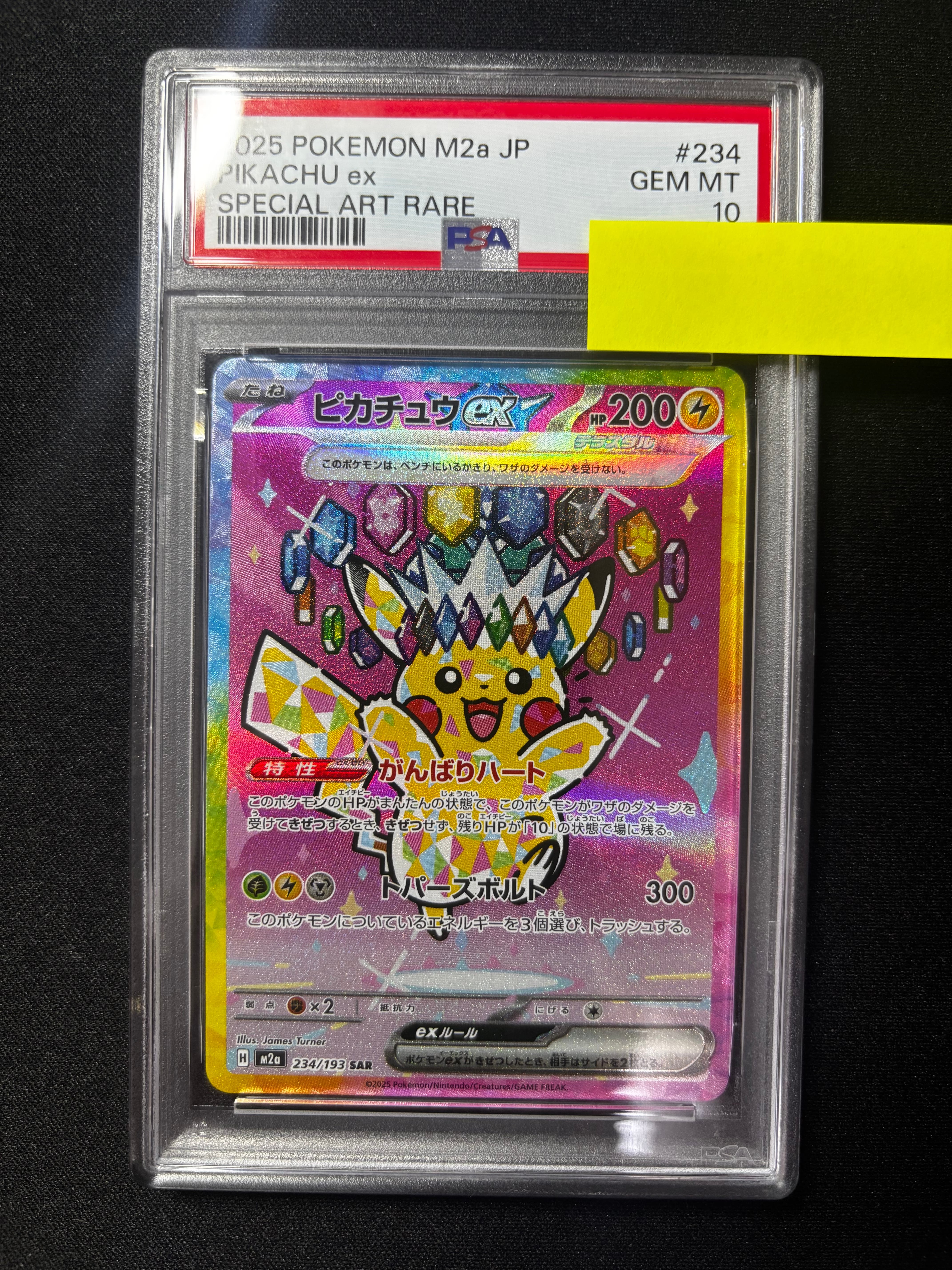 ピカチュウex SAR [M2a 234/193](ハイクラスパック「MEGAドリームex」)