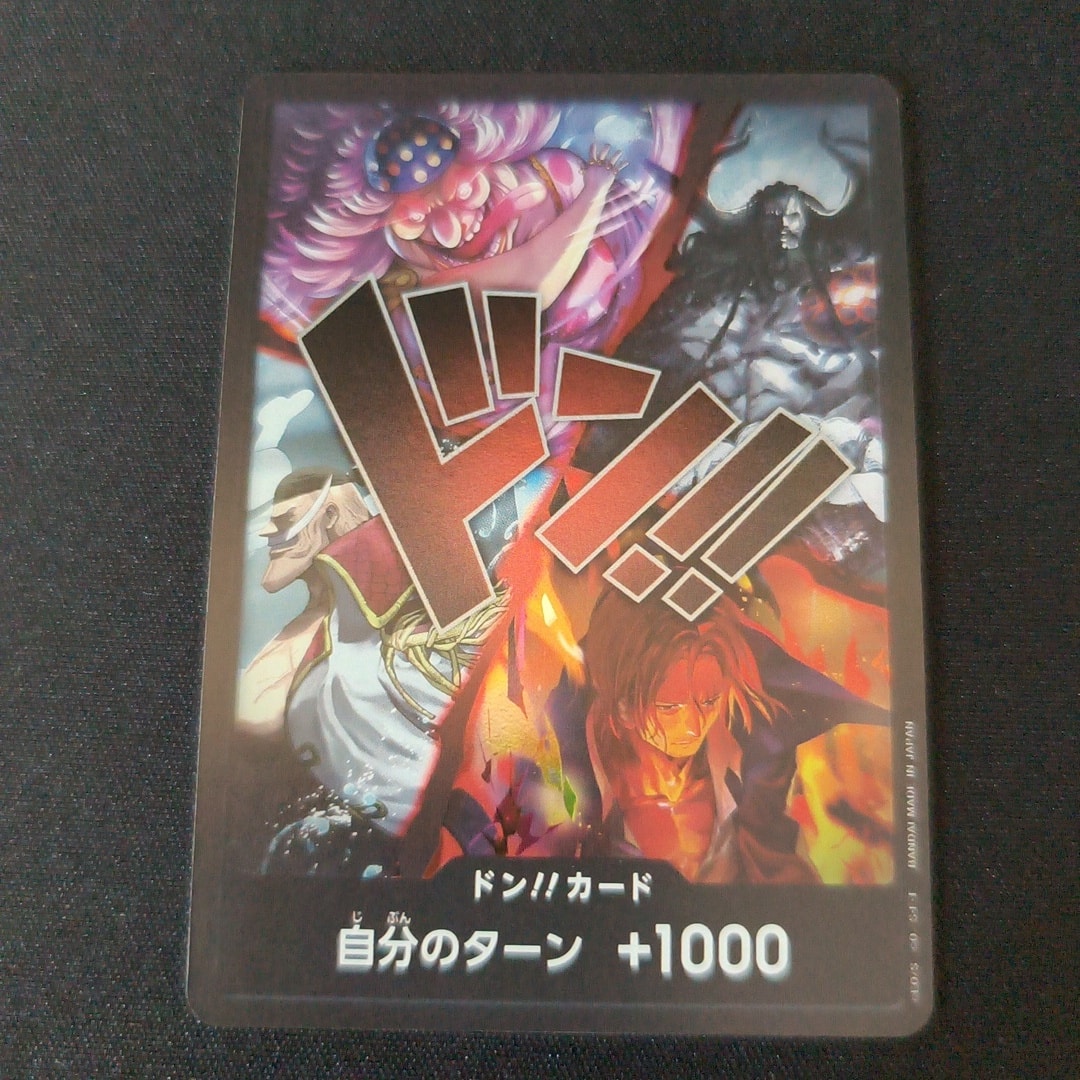 ドン!!カード (四皇)(ブースターパック「世界最強の戦士」)