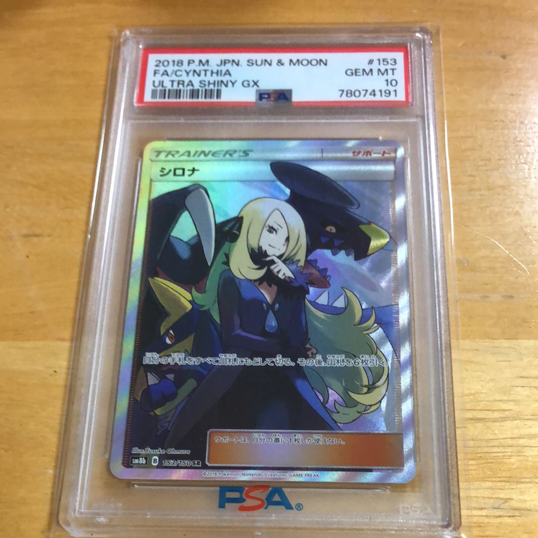 シロナ SR[SM8b 153/150](ハイクラスパック「GXウルトラシャイニー」)