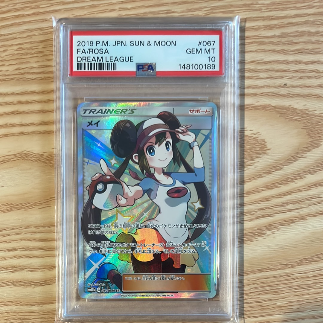 メイ SR[SM11b 067/049](強化拡張パック「ドリームリーグ」)