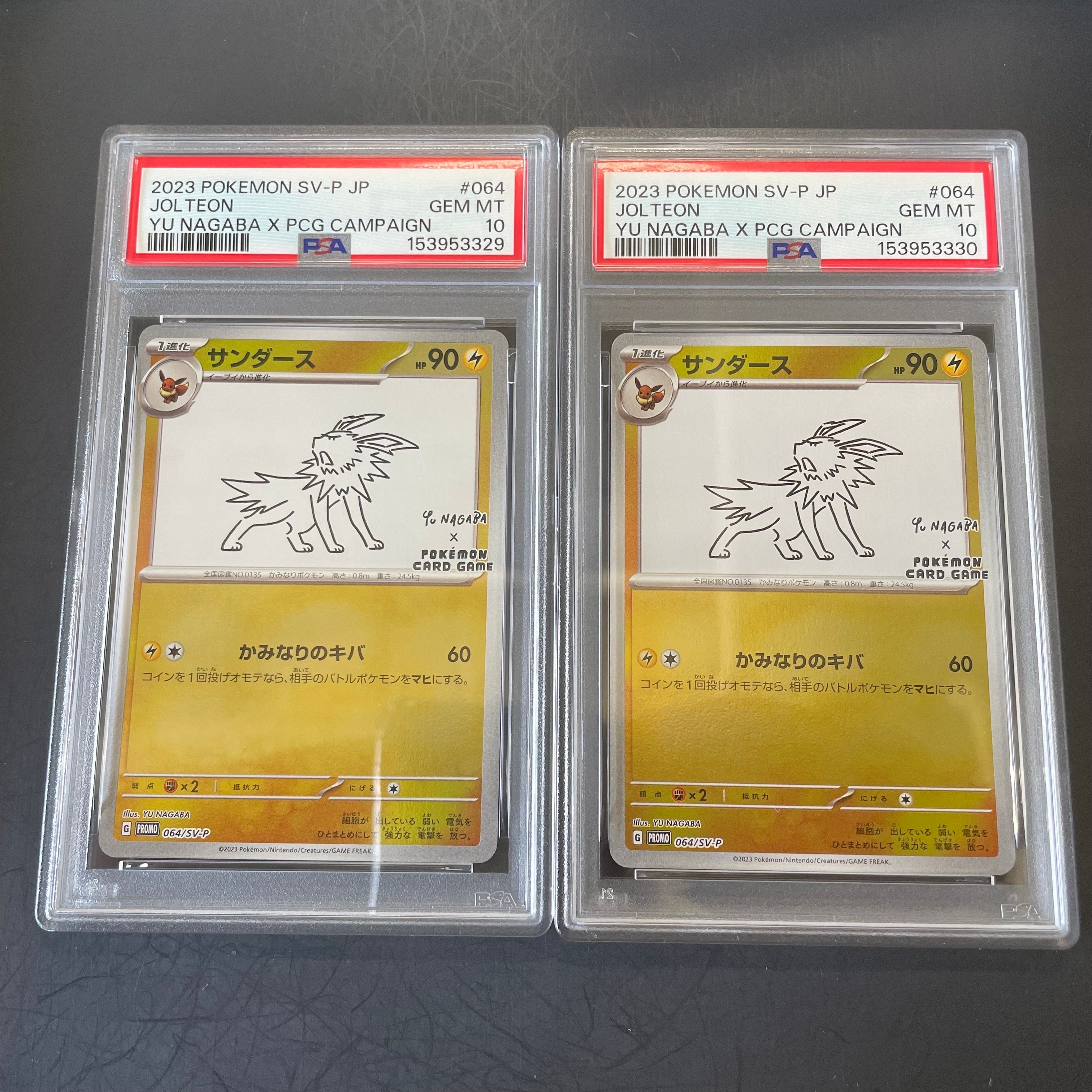 サンダース: プロモ [SV-P 064](「YU NAGABA×ポケモンカードゲーム