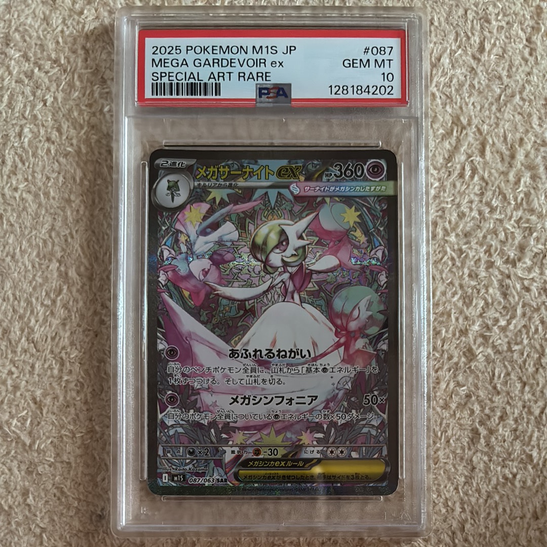 メガサーナイトex SAR [M1S 087/063](拡張パック「メガシンフォニア」)