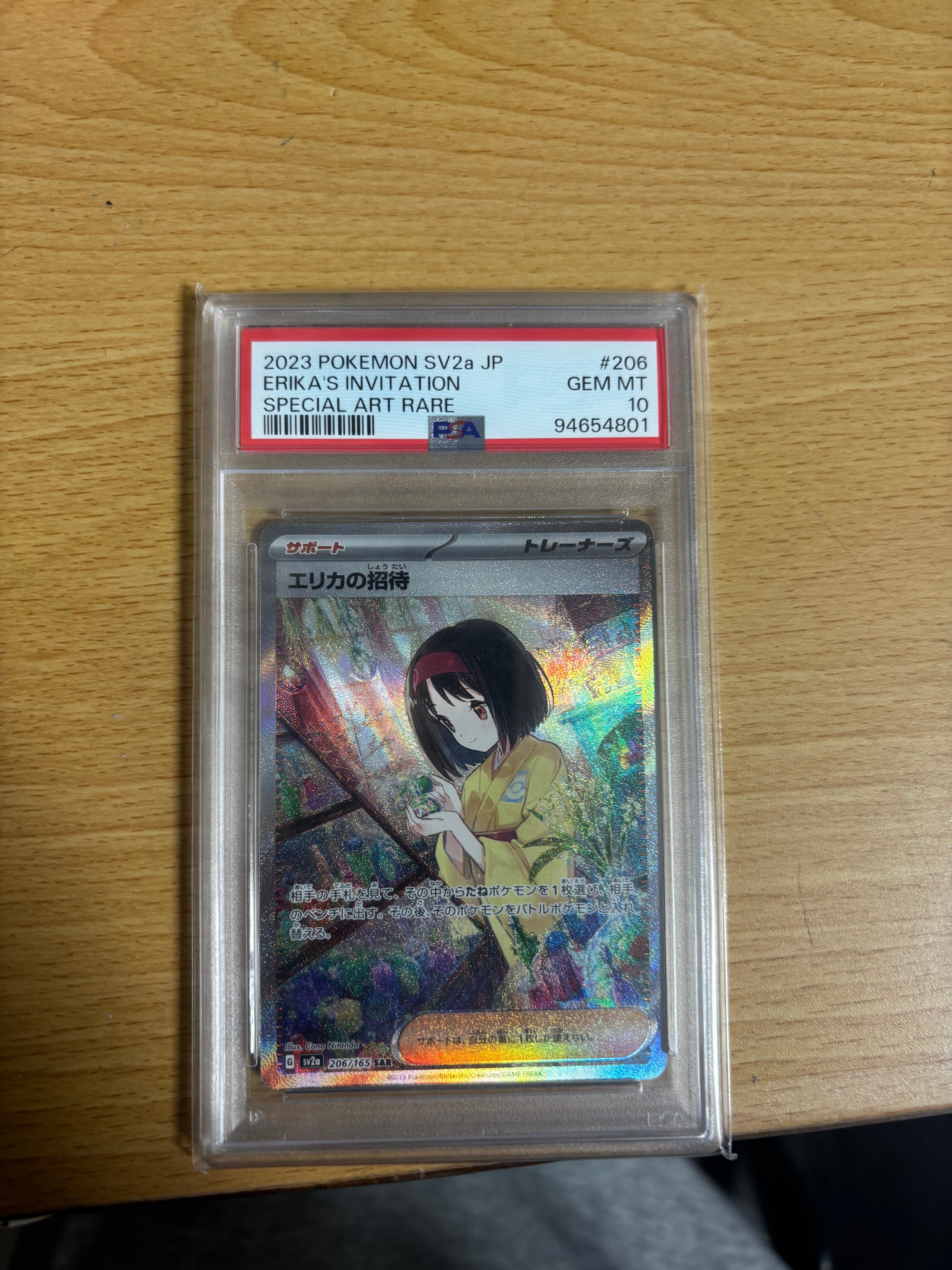 エリカの招待 SAR[SV2a 206/165](強化拡張パック「ポケモンカード151」)