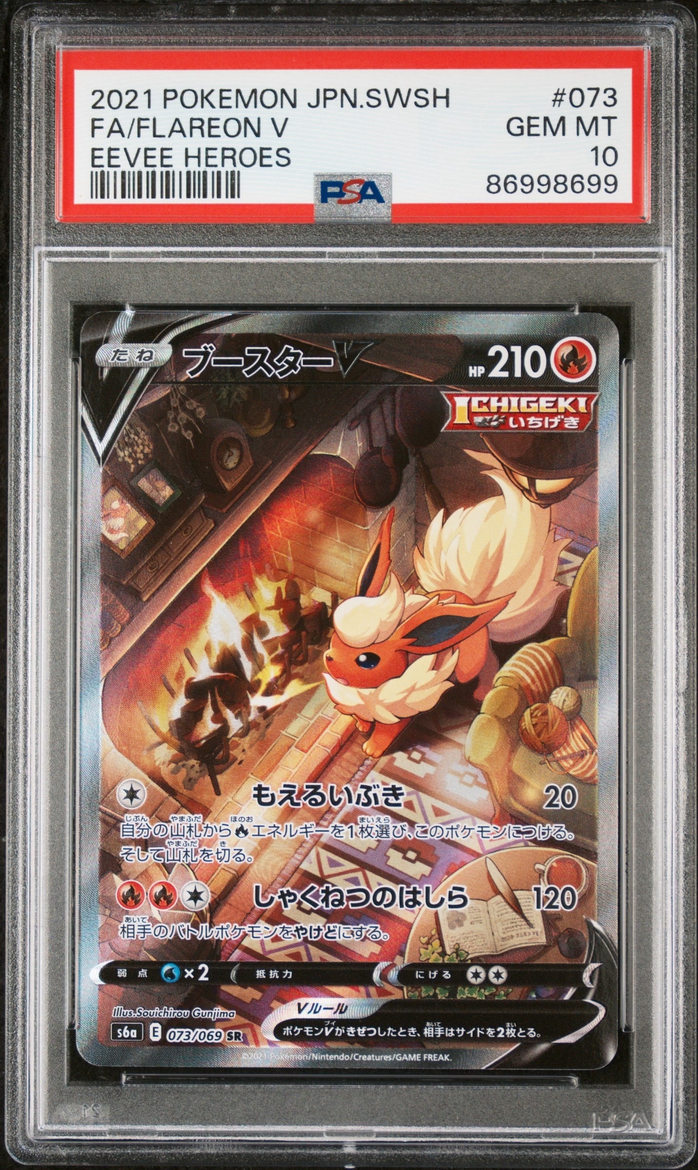 PSA10】ブースターV SR: SA[S6a 073/069](強化拡張パック「イーブイ