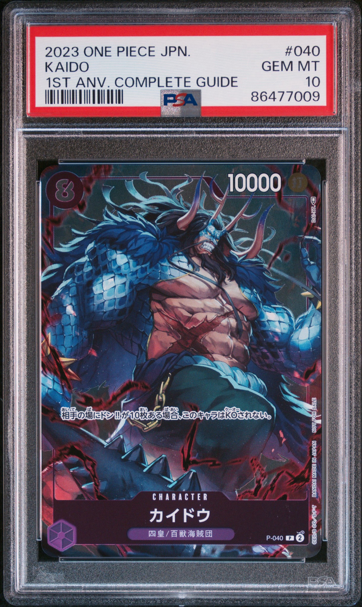 PSA10】カイドウ P [P-040](プロモーションカード「1st アニバーサリー